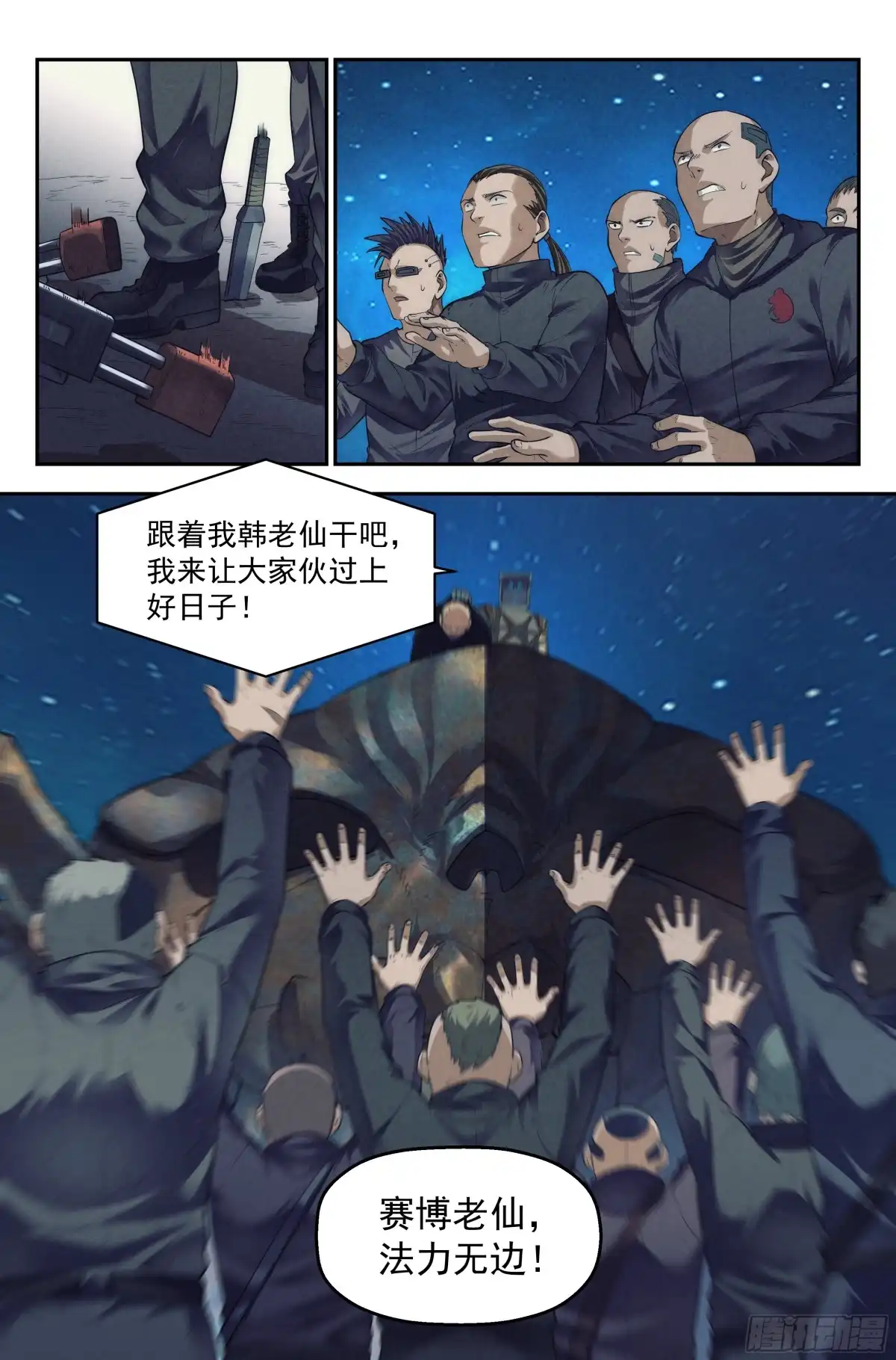 我在末世当网管 58.衣锦还乡之章 · 逆转 第13页