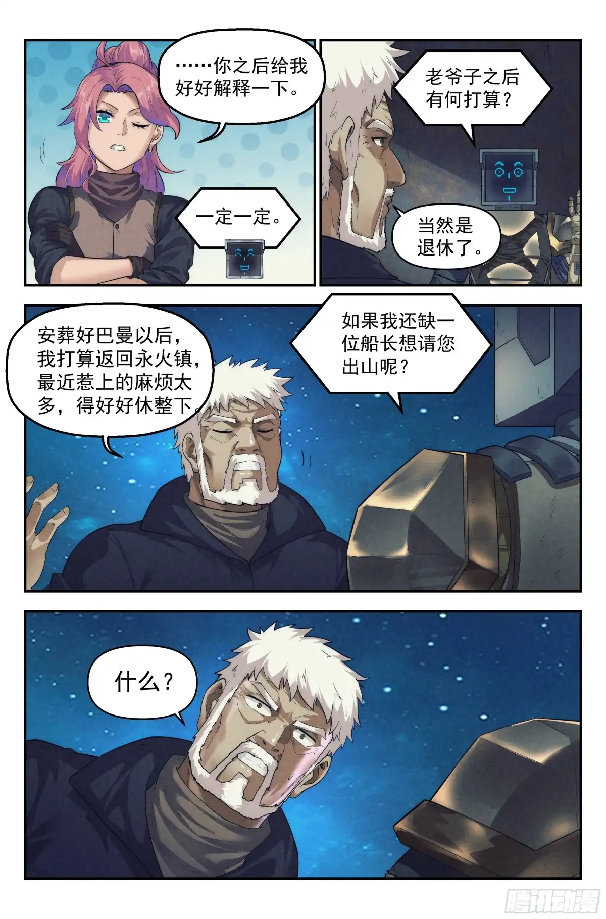 我在末世当网管 58.衣锦还乡之章 · 逆转 第15页