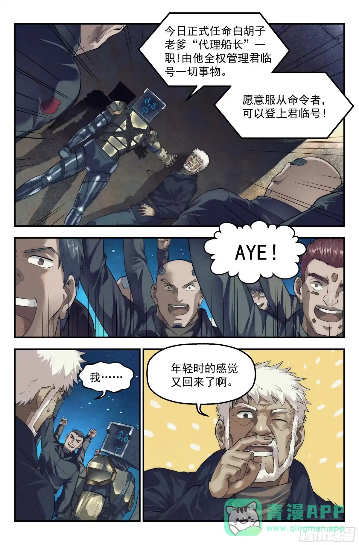 我在末世当网管 58.衣锦还乡之章 · 逆转 第16页