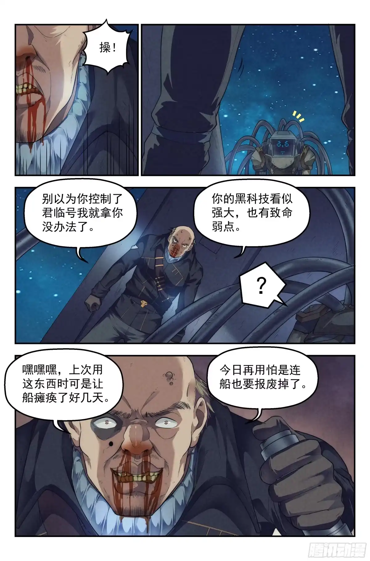 我在末世当网管 58.衣锦还乡之章 · 逆转 第2页