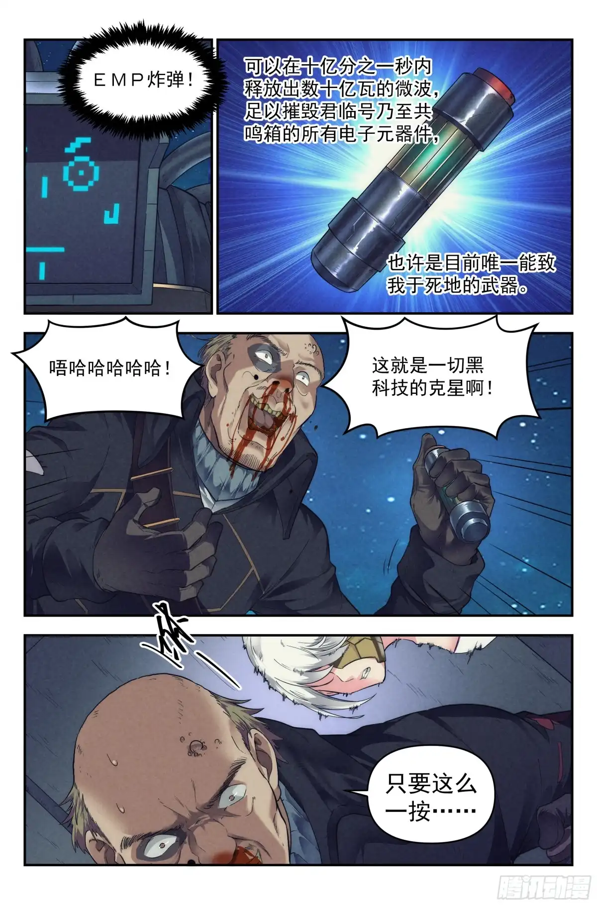 我在末世当网管 58.衣锦还乡之章 · 逆转 第3页