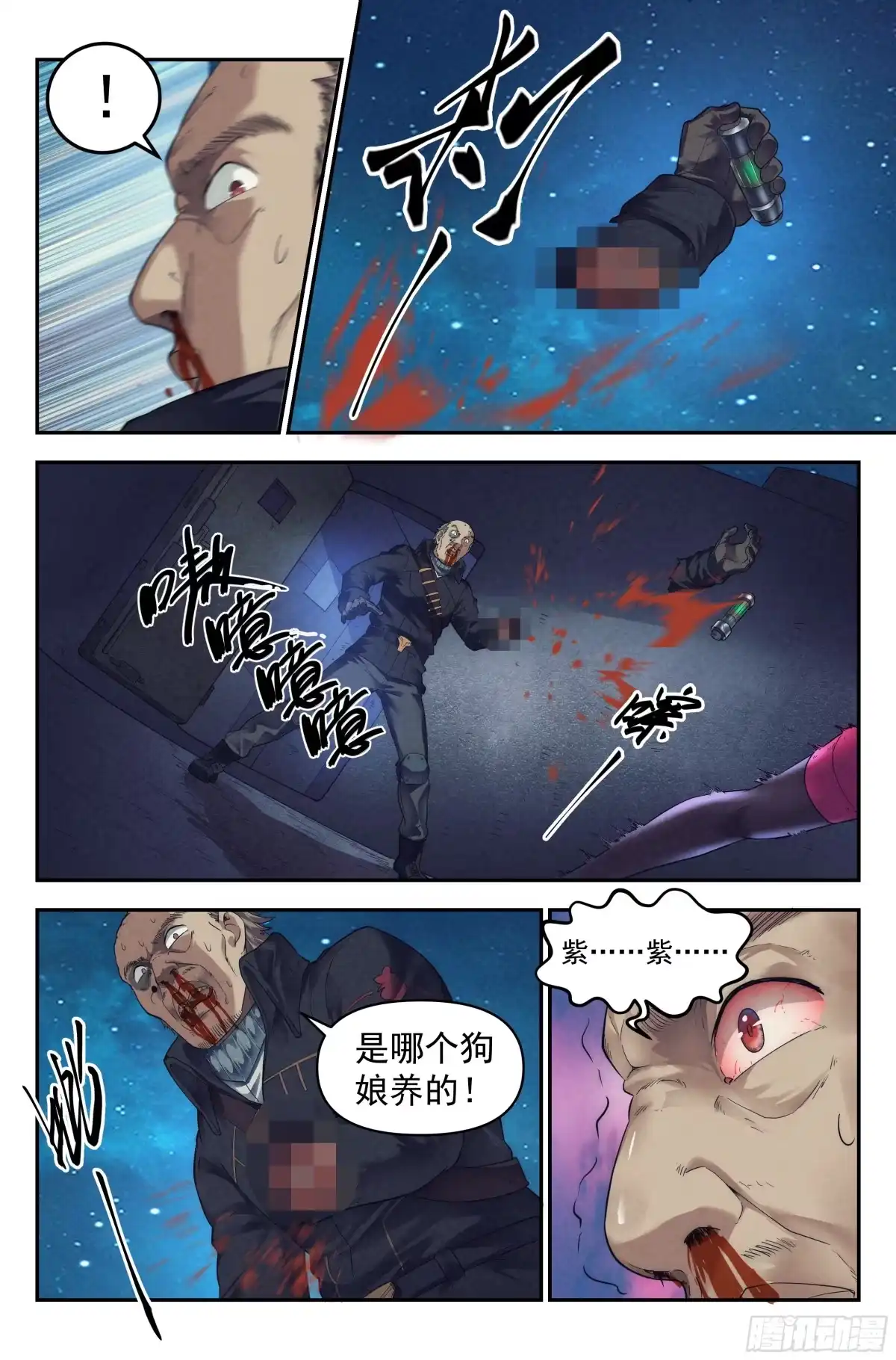 我在末世当网管 58.衣锦还乡之章 · 逆转 第4页
