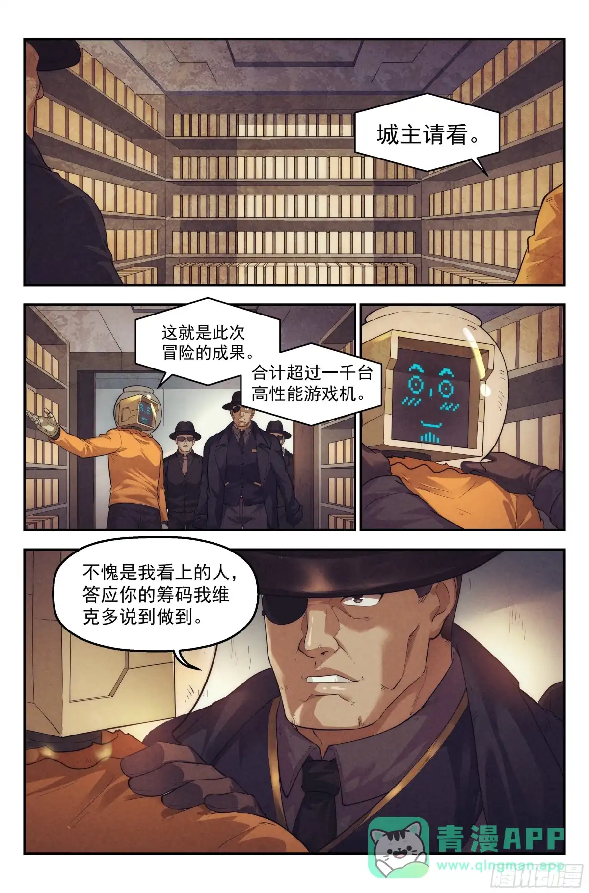 我在末世当网管 59.衣锦还乡之章 · 归途 第11页