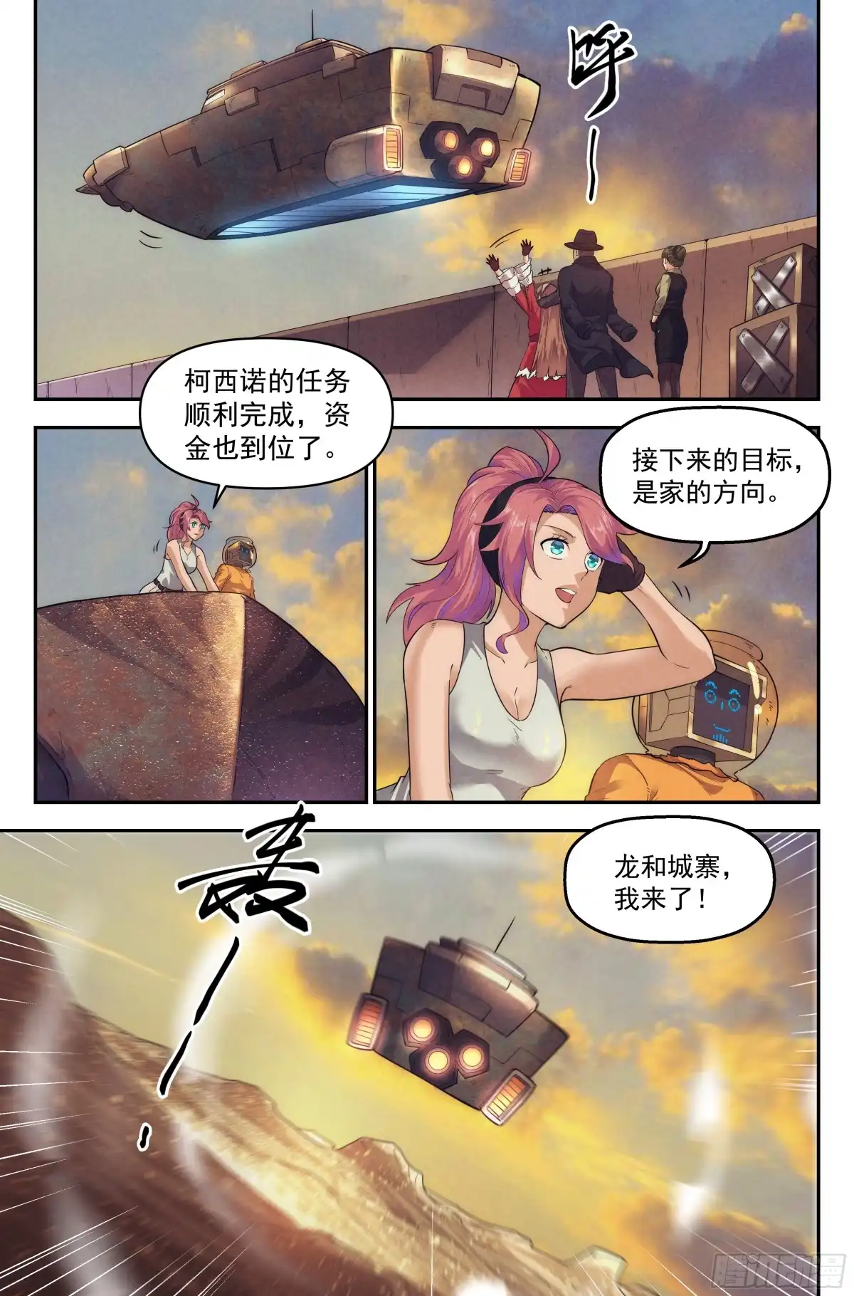 我在末世当网管 59.衣锦还乡之章 · 归途 第13页