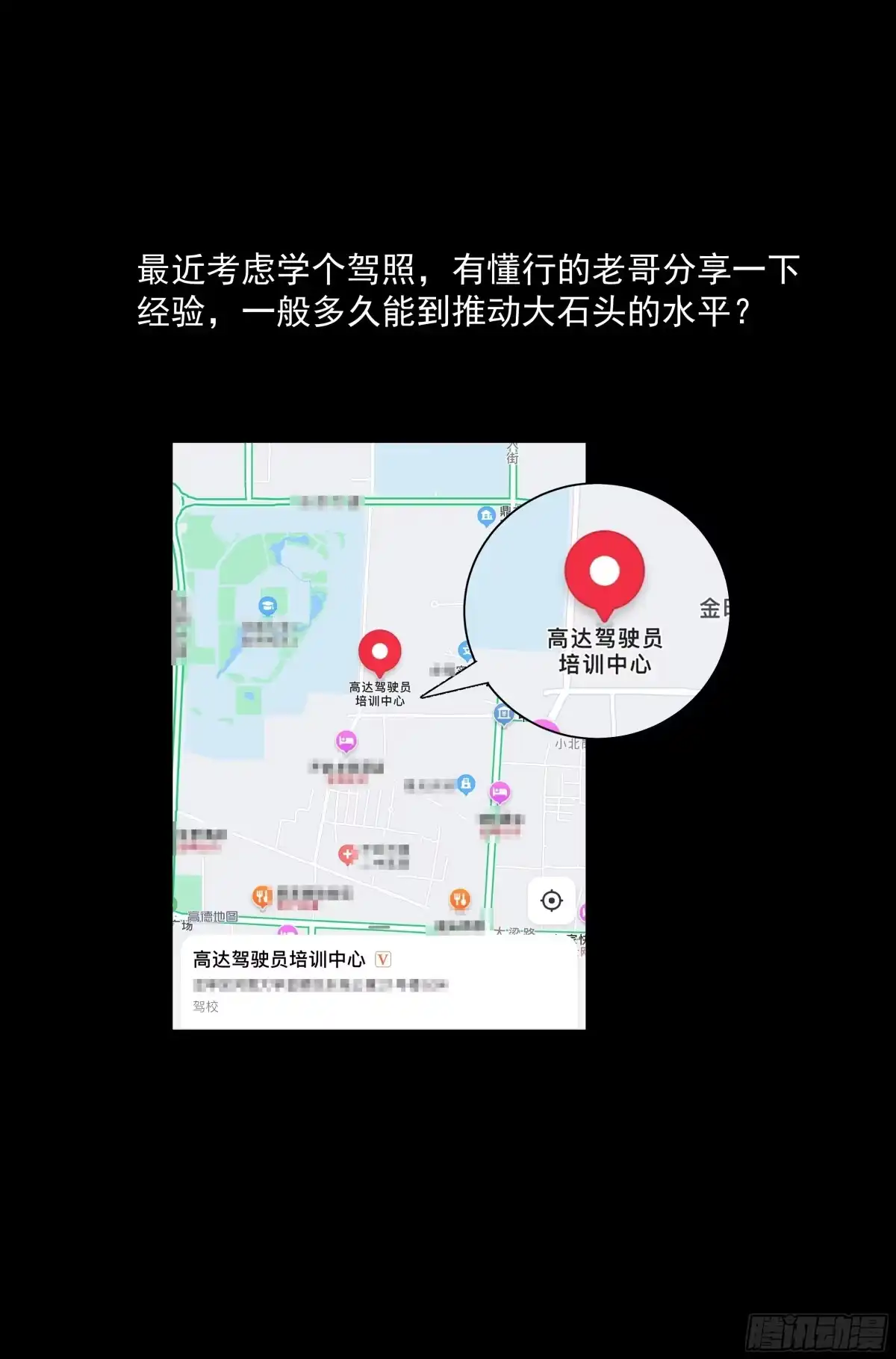 我在末世当网管 59.衣锦还乡之章 · 归途 第14页