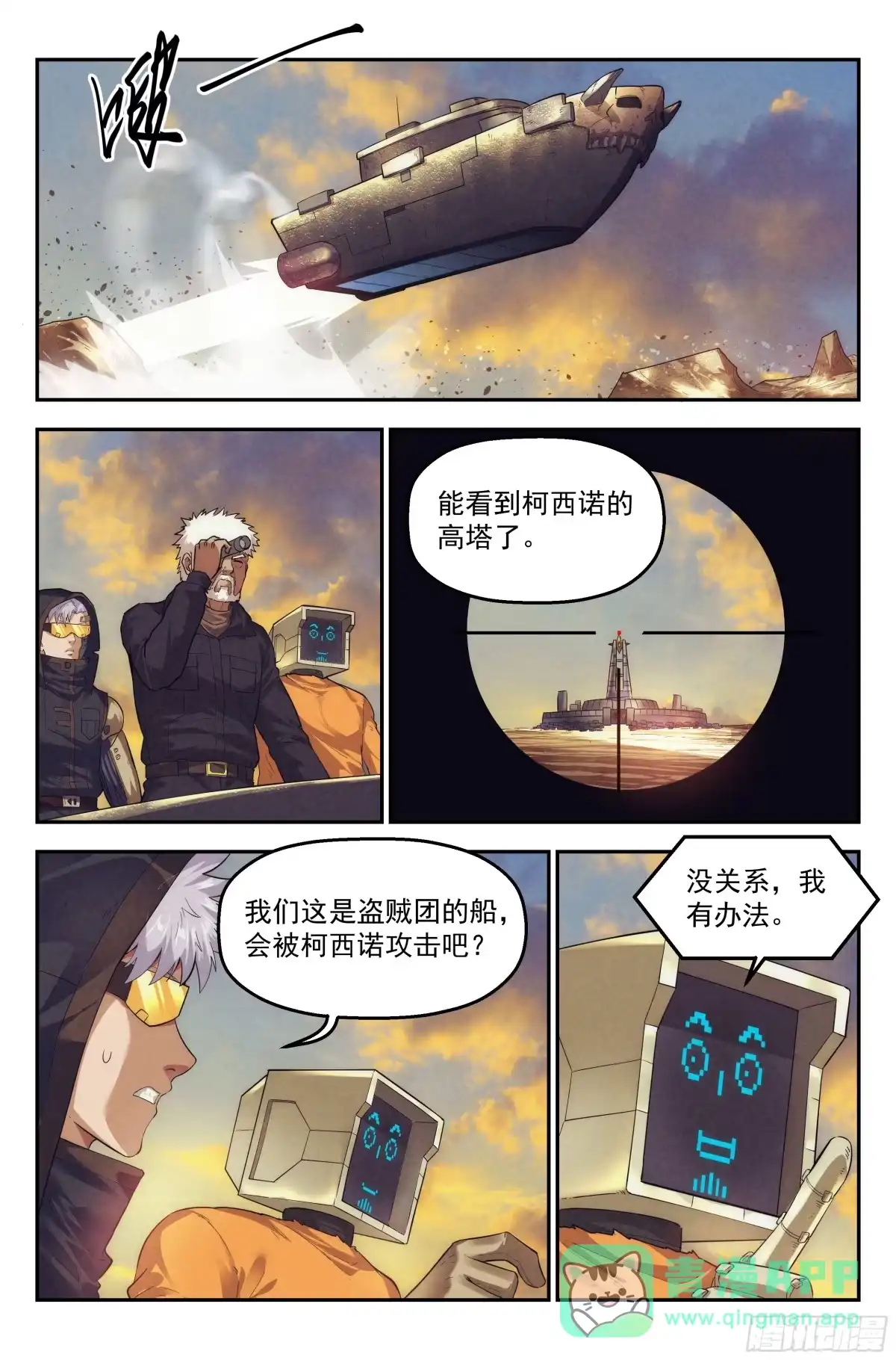 我在末世当网管 59.衣锦还乡之章 · 归途 第6页