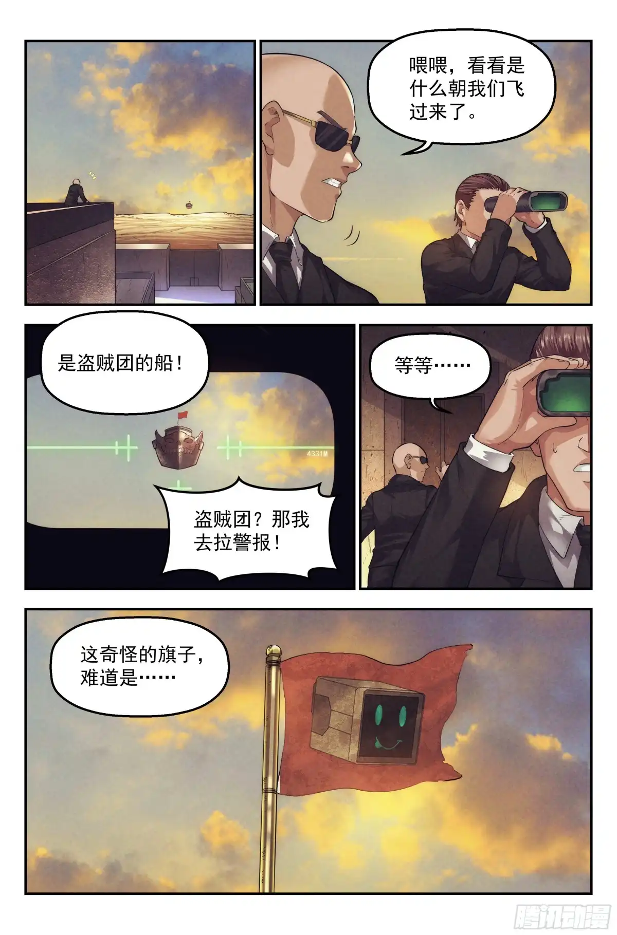 我在末世当网管 59.衣锦还乡之章 · 归途 第7页