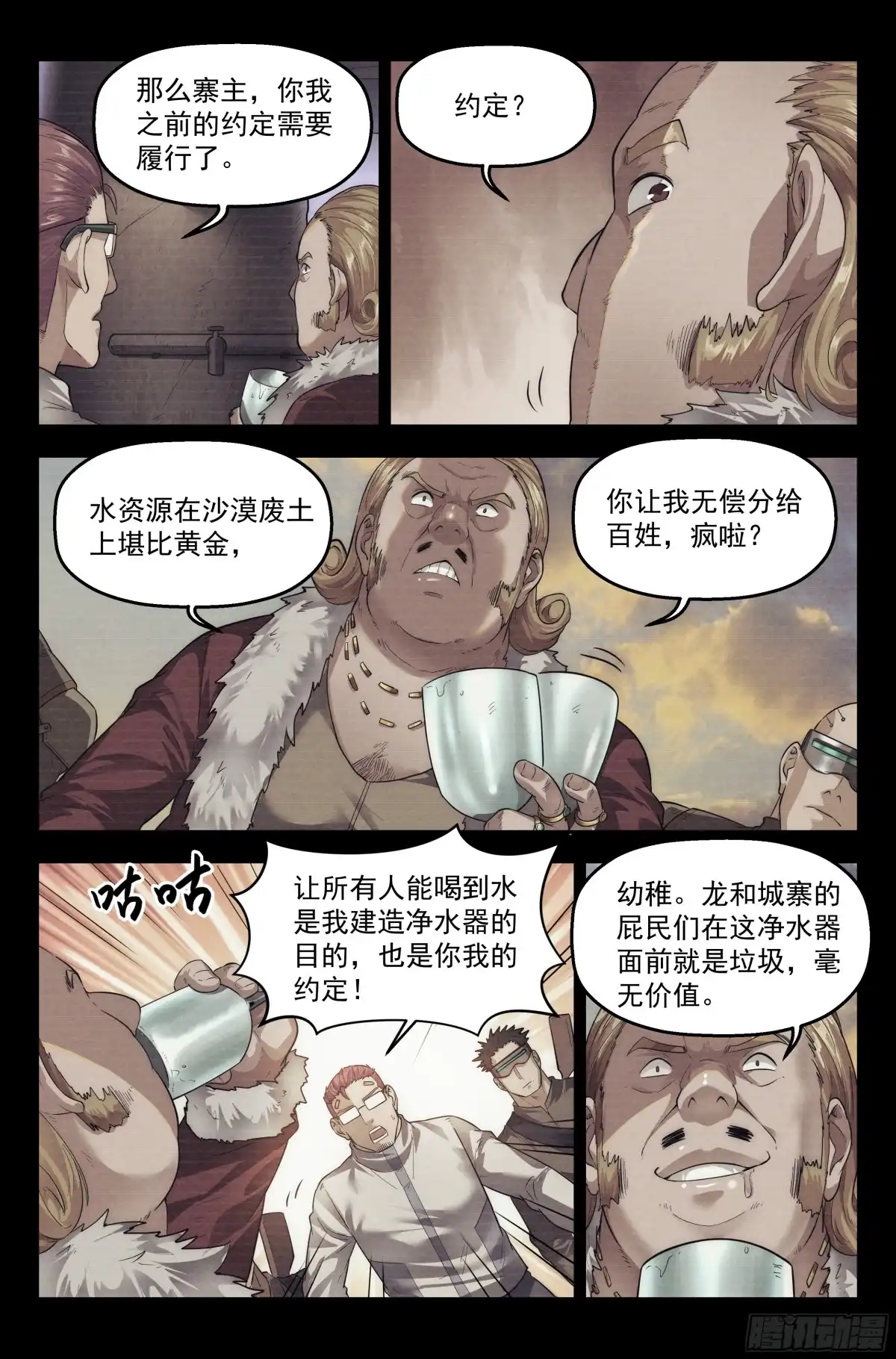 我在末世当网管 60.衣锦还乡之章 · 往事 第10页