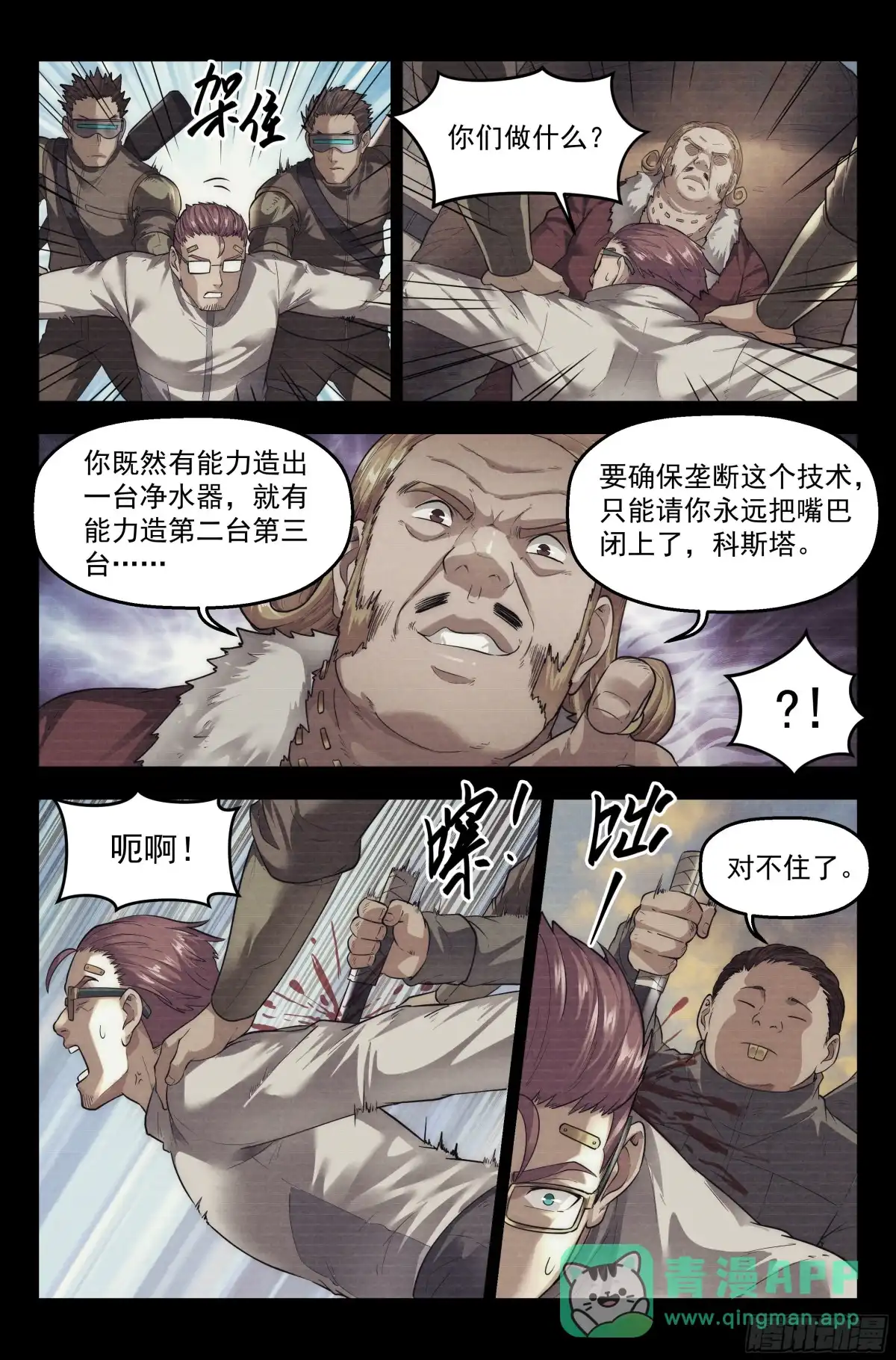 我在末世当网管 60.衣锦还乡之章 · 往事 第11页