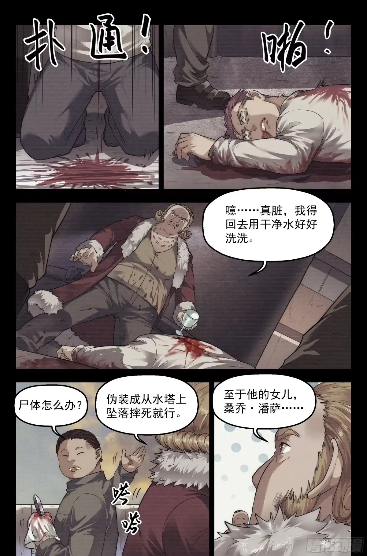 我在末世当网管 60.衣锦还乡之章 · 往事 第12页