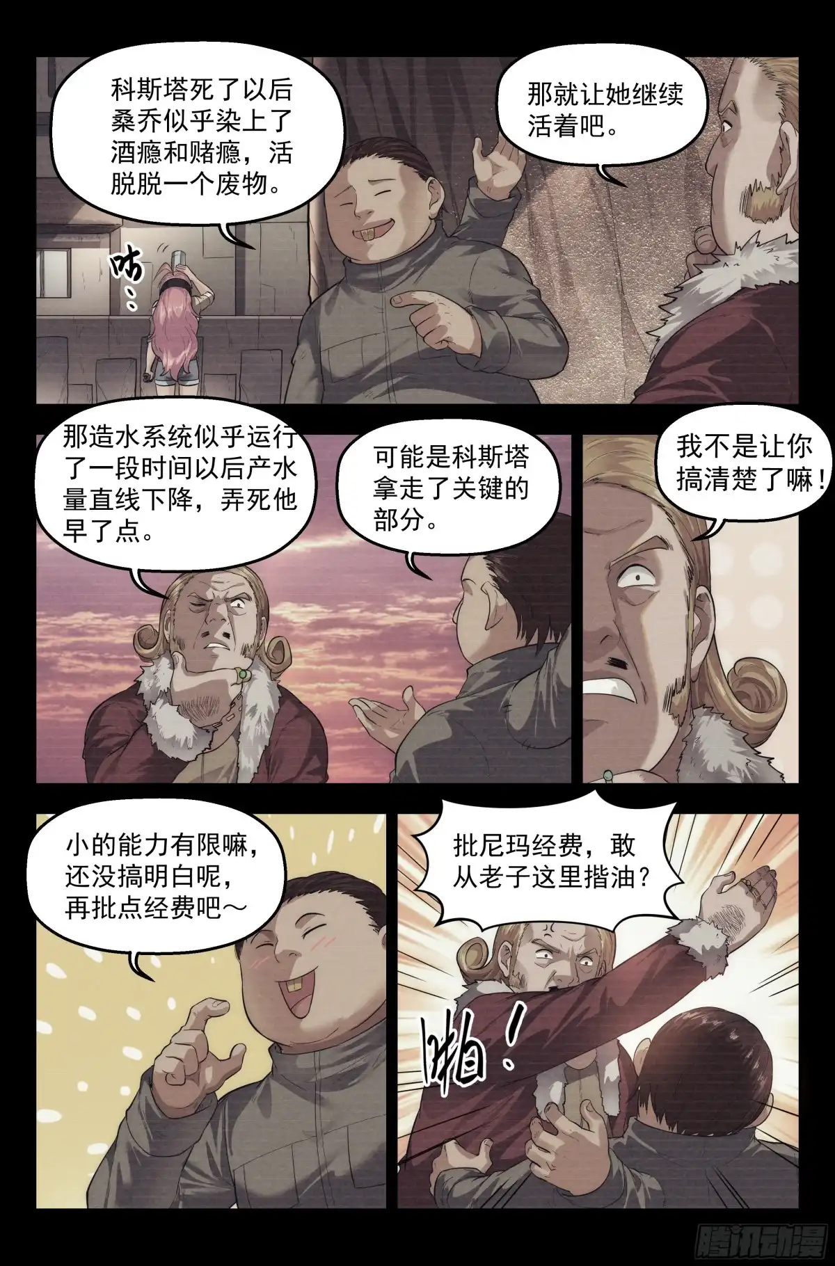 我在末世当网管 60.衣锦还乡之章 · 往事 第14页