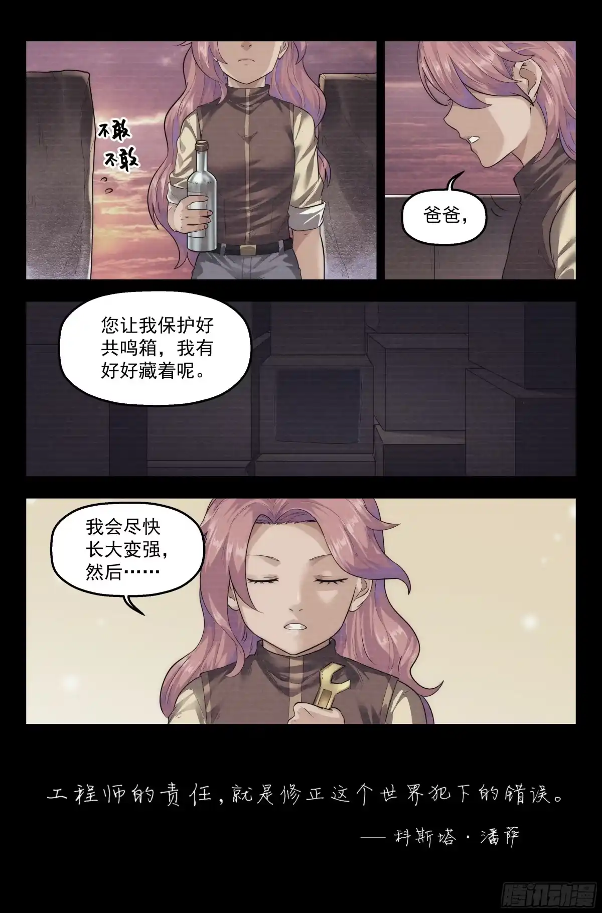 我在末世当网管 60.衣锦还乡之章 · 往事 第15页