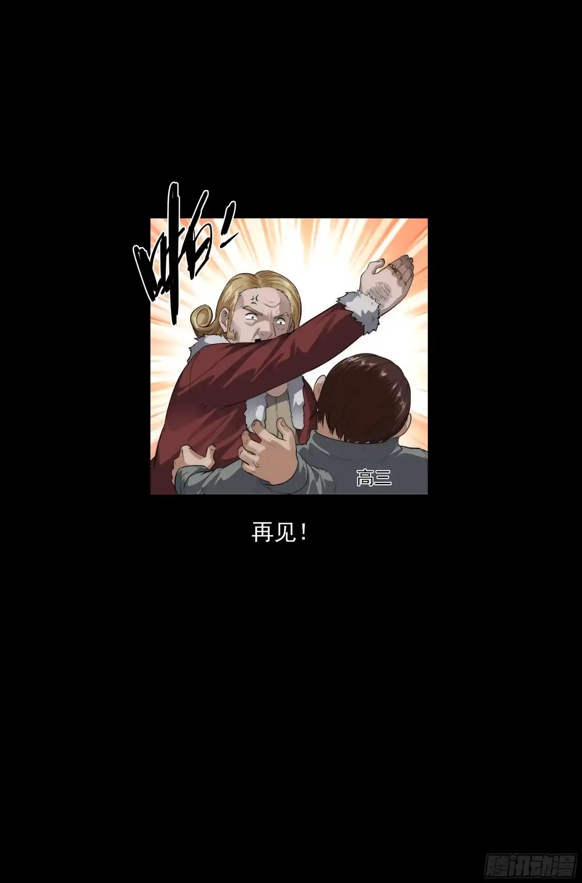 我在末世当网管 60.衣锦还乡之章 · 往事 第17页