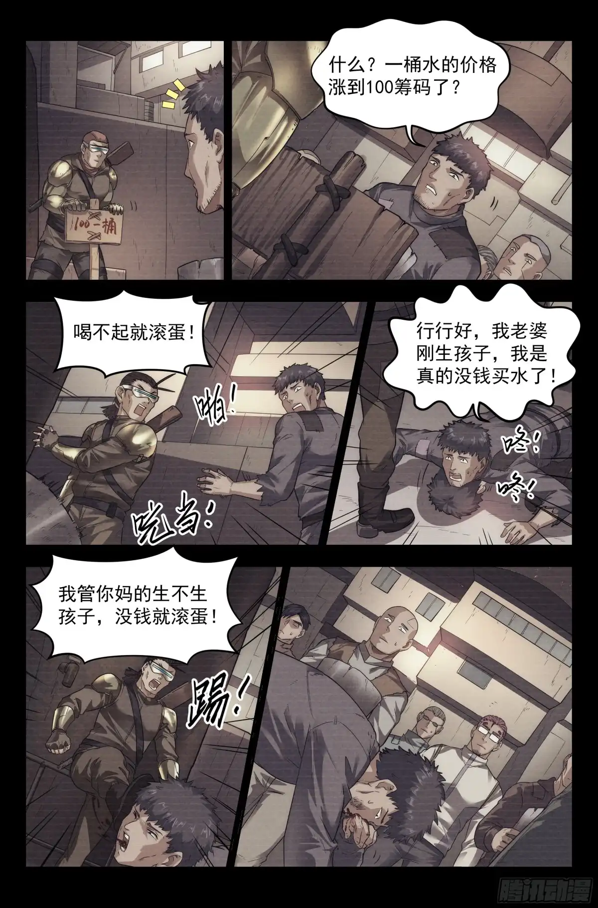 我在末世当网管 60.衣锦还乡之章 · 往事 第4页