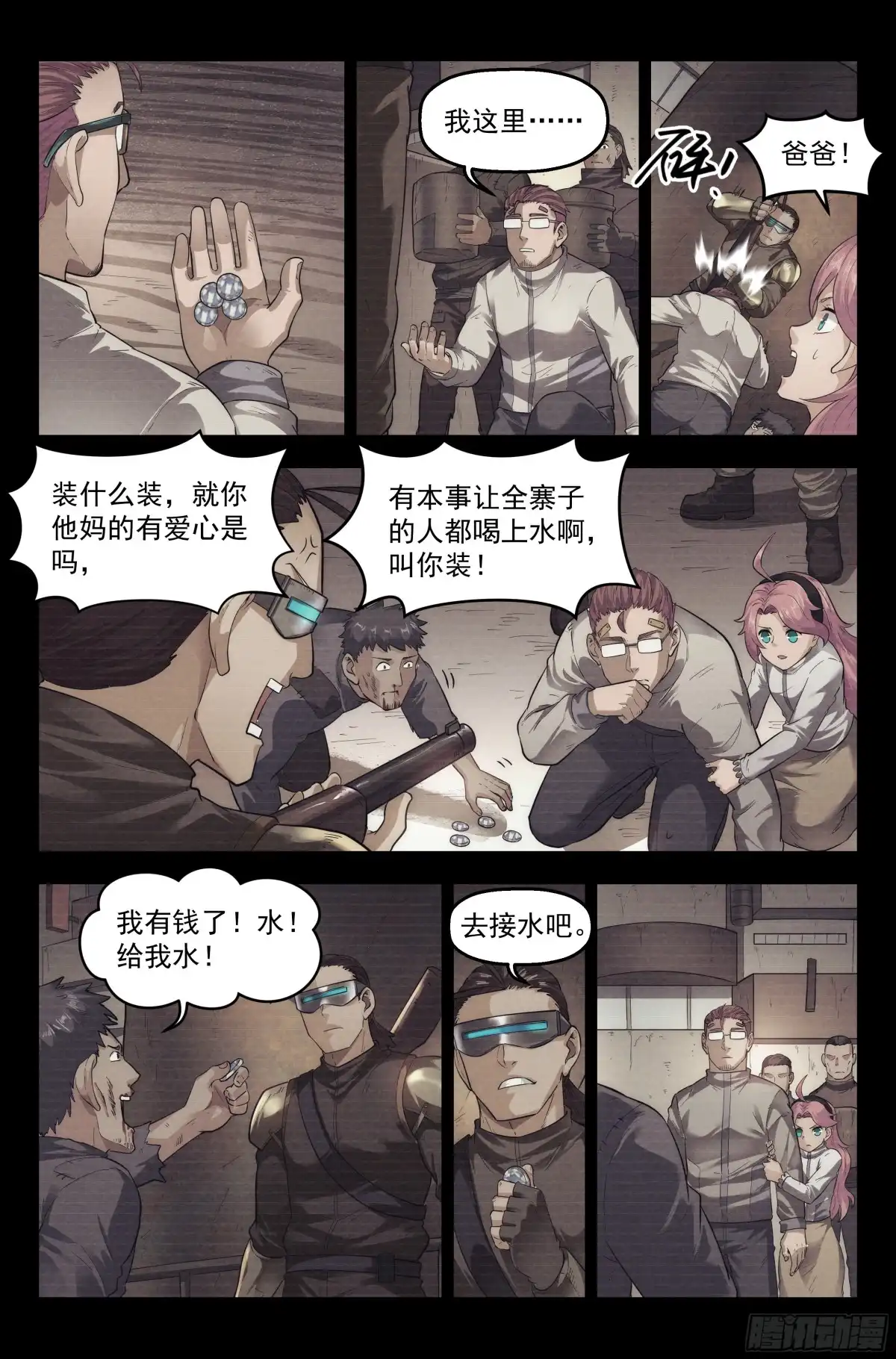 我在末世当网管 60.衣锦还乡之章 · 往事 第5页