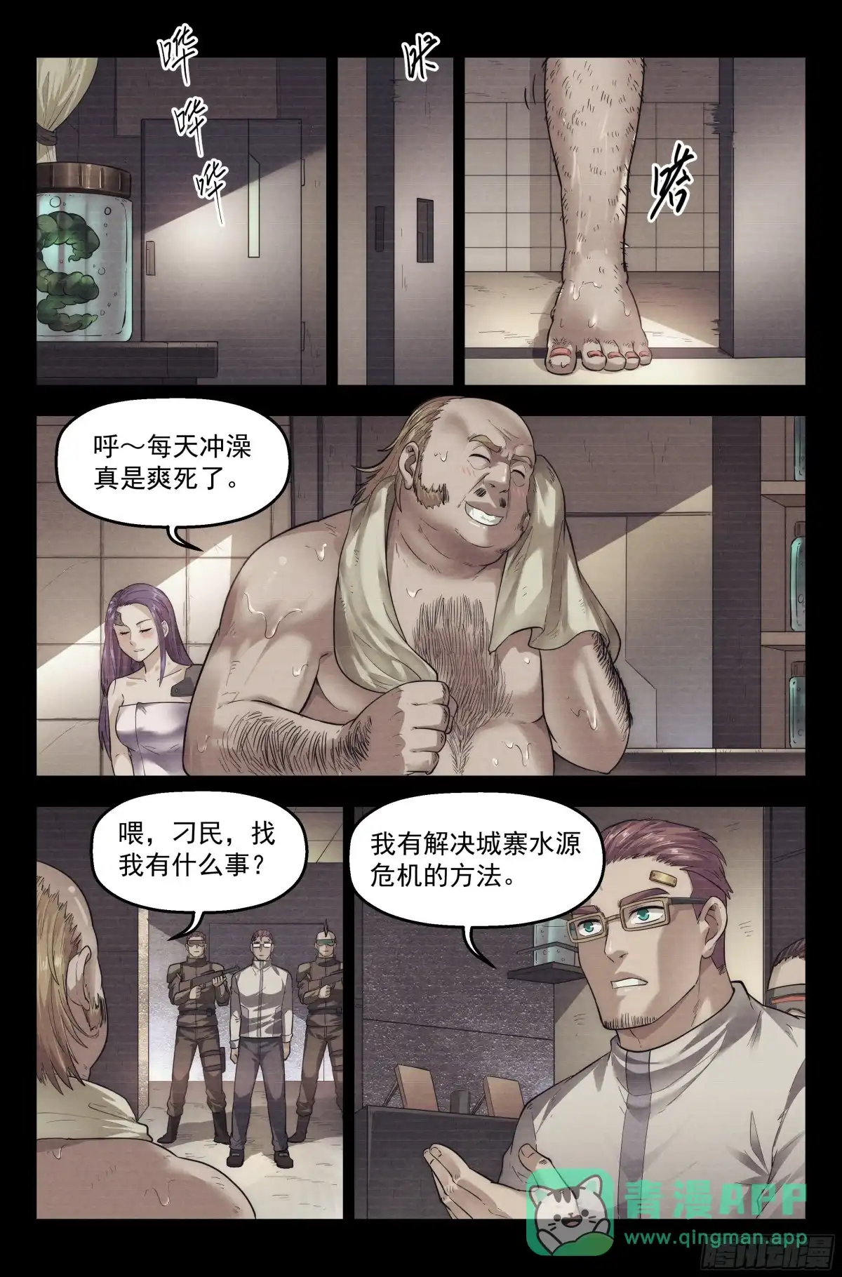 我在末世当网管 60.衣锦还乡之章 · 往事 第6页