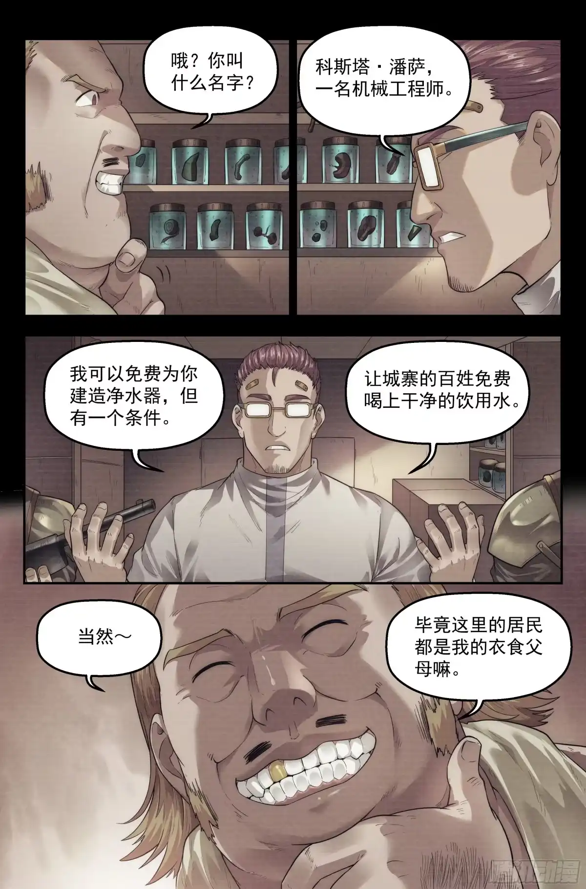 我在末世当网管 60.衣锦还乡之章 · 往事 第7页