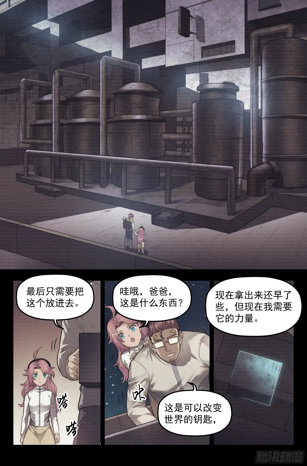 我在末世当网管 60.衣锦还乡之章 · 往事 第8页