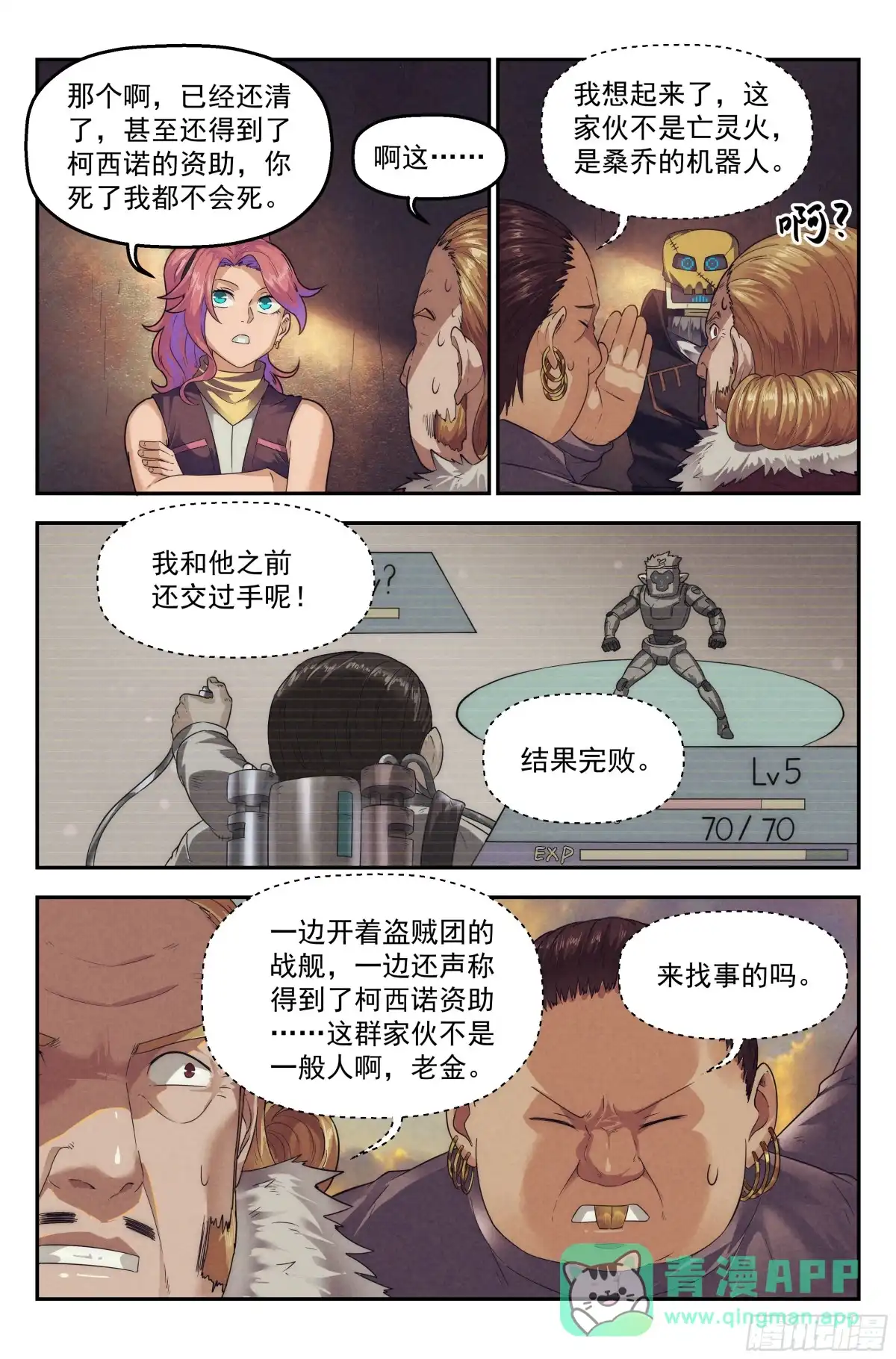 我在末世当网管 61.衣锦还乡之章 · 城寨 第11页