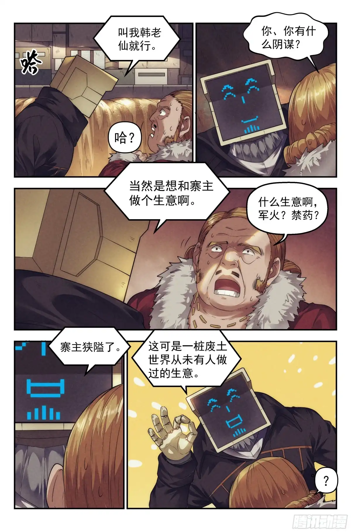 我在末世当网管 61.衣锦还乡之章 · 城寨 第13页