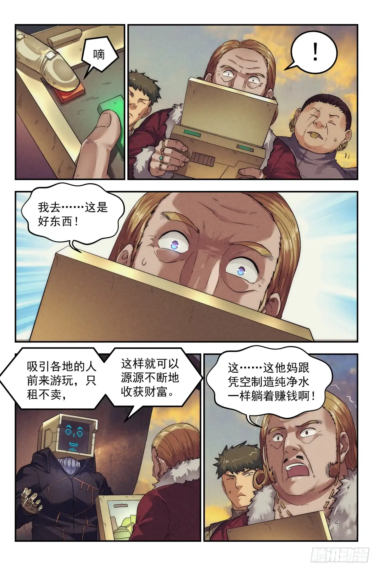 我在末世当网管 61.衣锦还乡之章 · 城寨 第15页