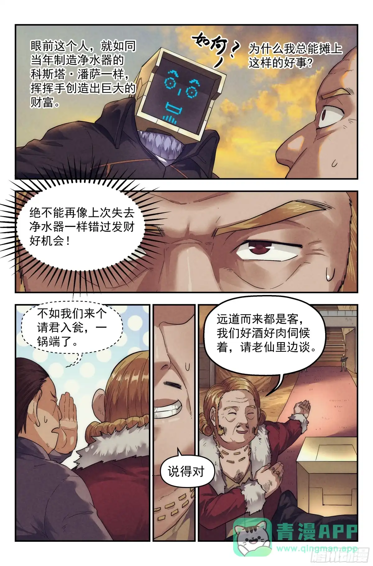 我在末世当网管 61.衣锦还乡之章 · 城寨 第16页