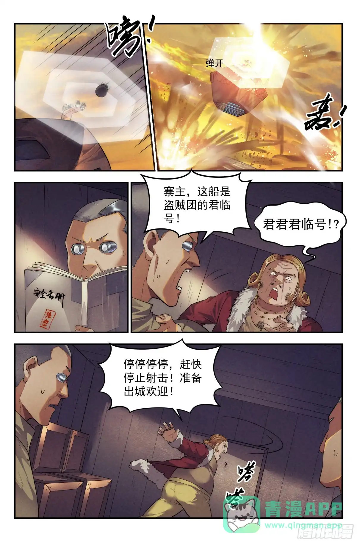我在末世当网管 61.衣锦还乡之章 · 城寨 第6页
