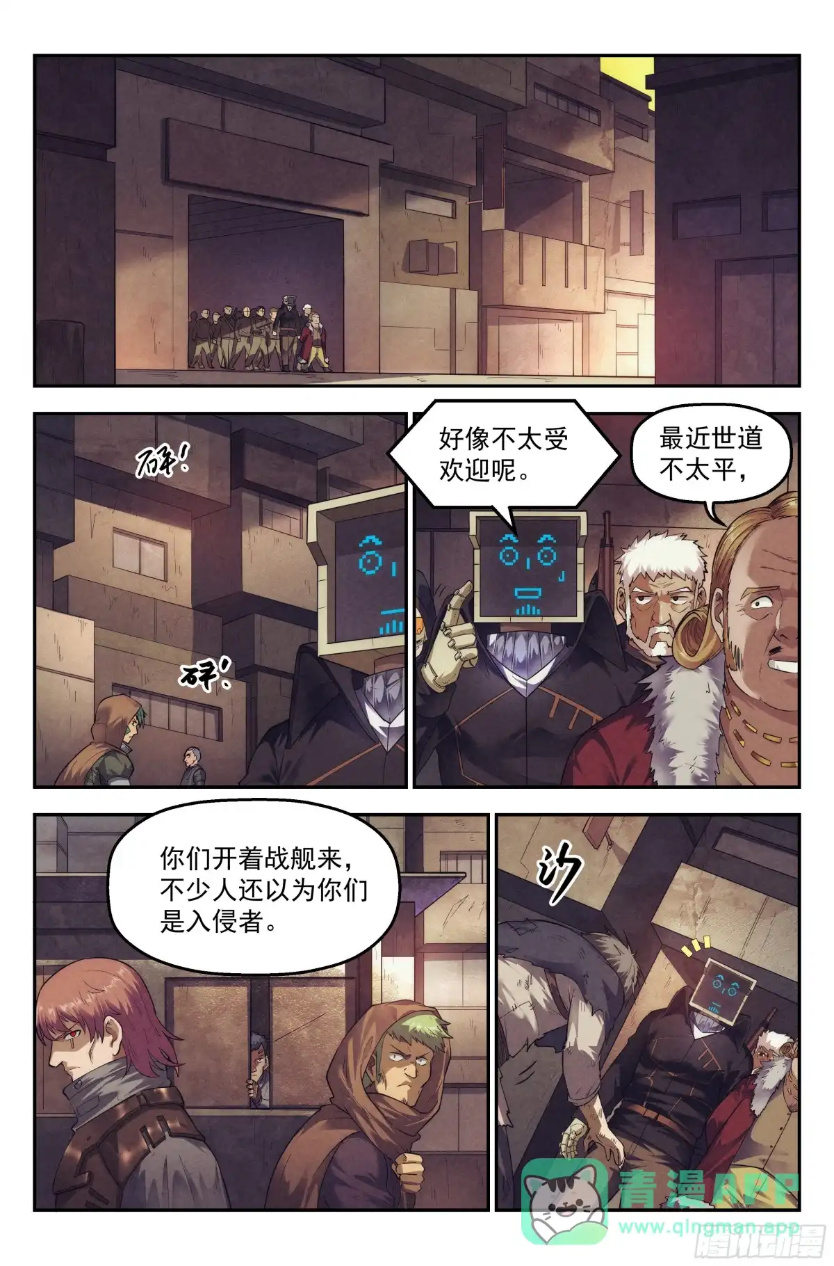 我在末世当网管 62.鸿门宴 第1页