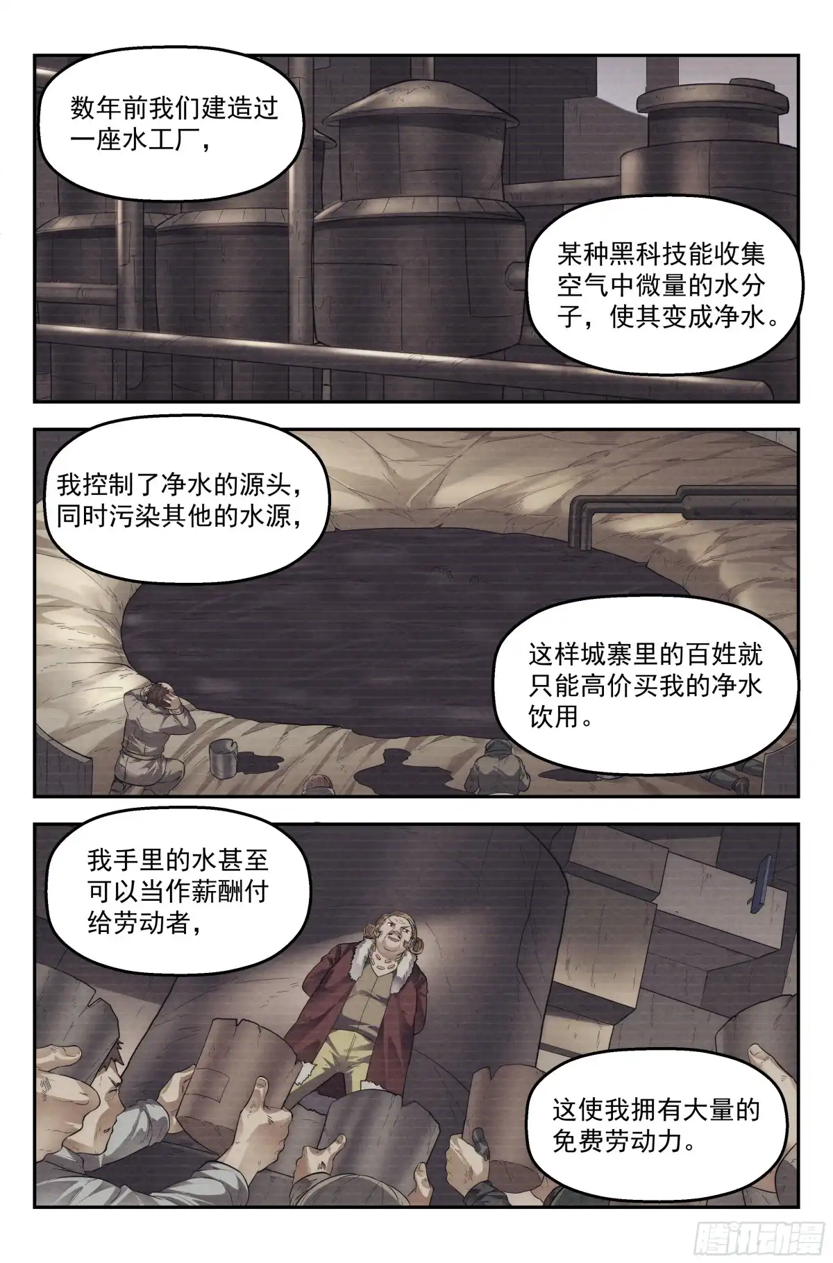 我在末世当网管 62.鸿门宴 第10页