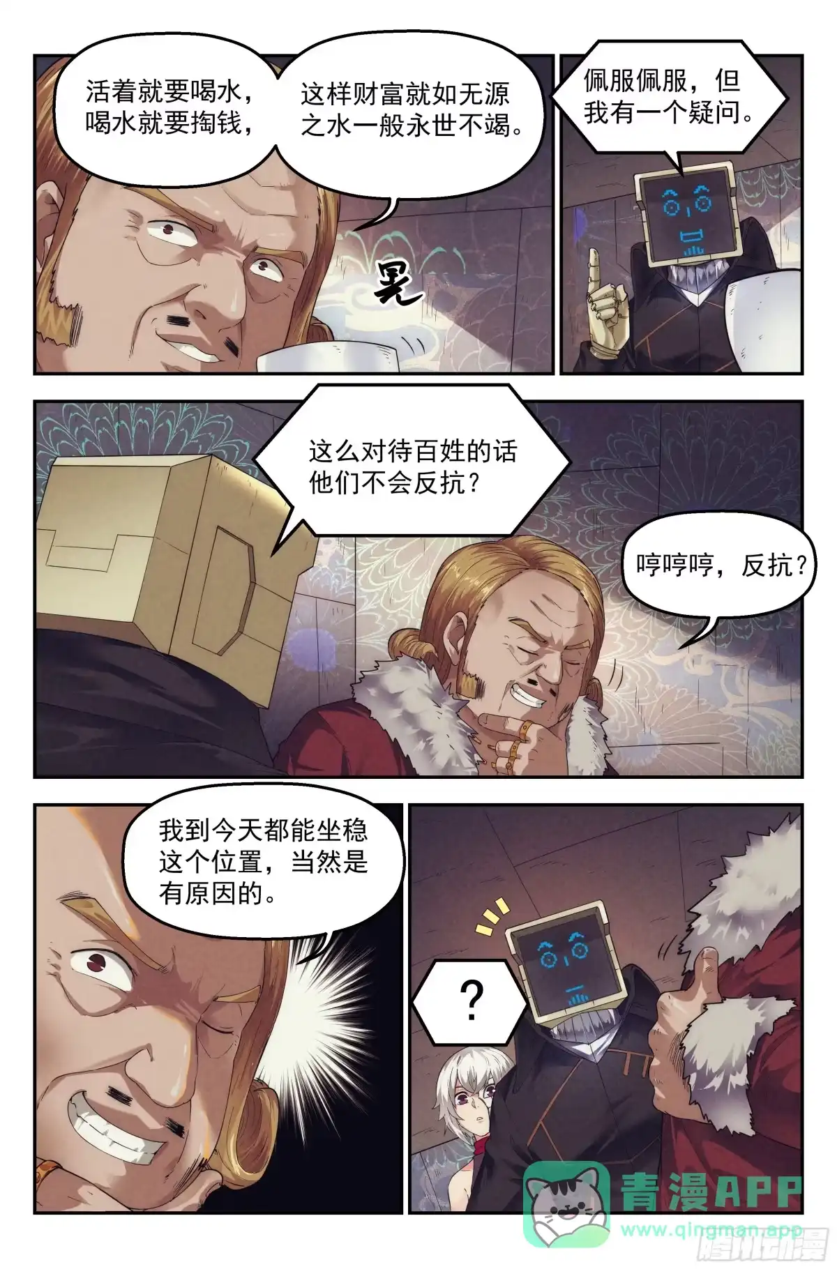 我在末世当网管 62.鸿门宴 第11页