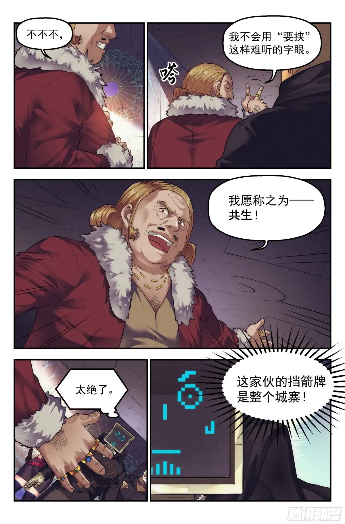 我在末世当网管 62.鸿门宴 第13页