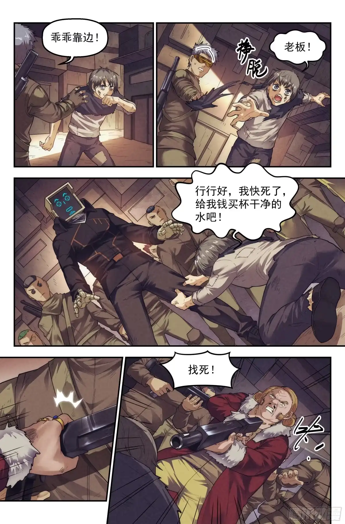 我在末世当网管 62.鸿门宴 第3页