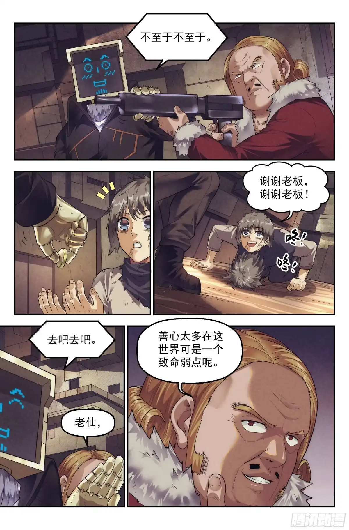 我在末世当网管 62.鸿门宴 第4页