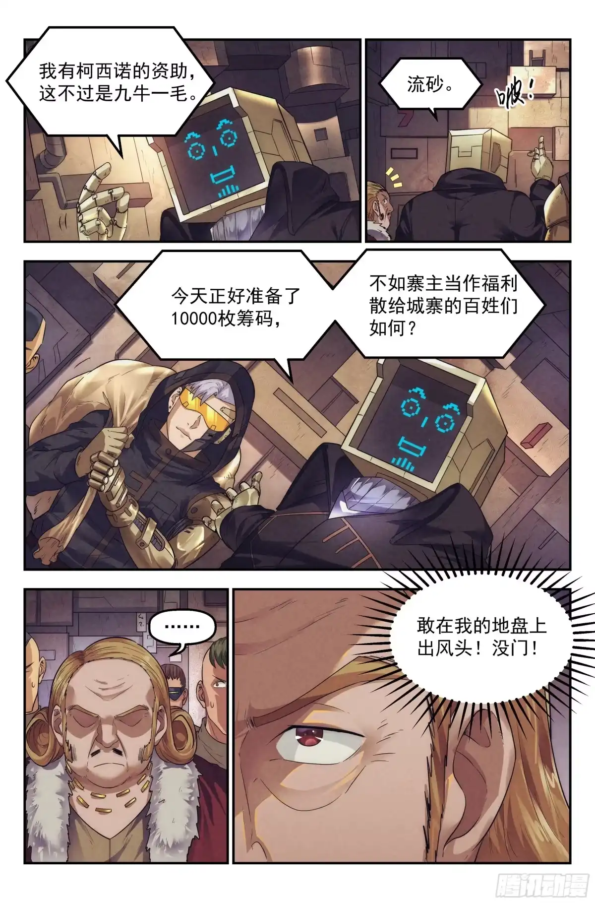 我在末世当网管 62.鸿门宴 第5页
