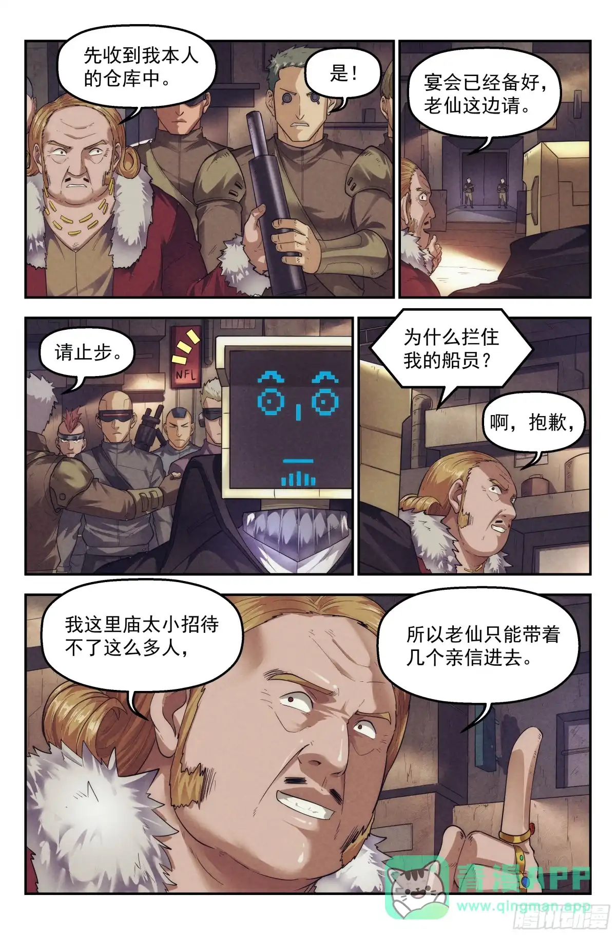 我在末世当网管 62.鸿门宴 第6页