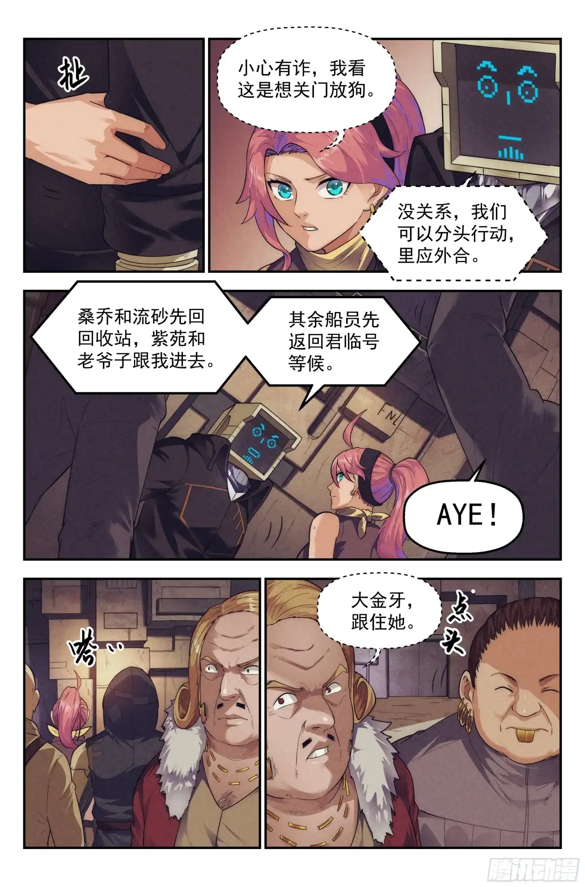 我在末世当网管 62.鸿门宴 第7页