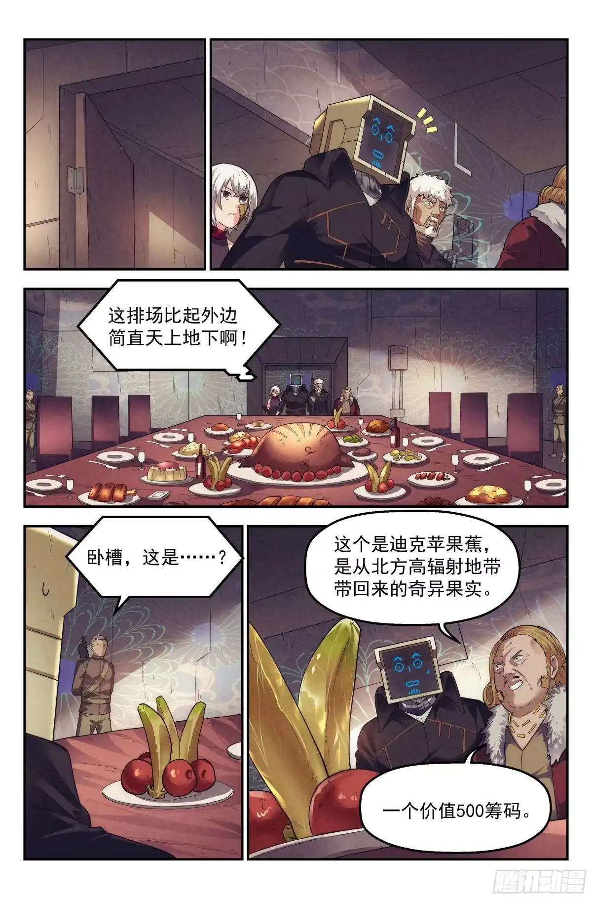 我在末世当网管 62.鸿门宴 第8页