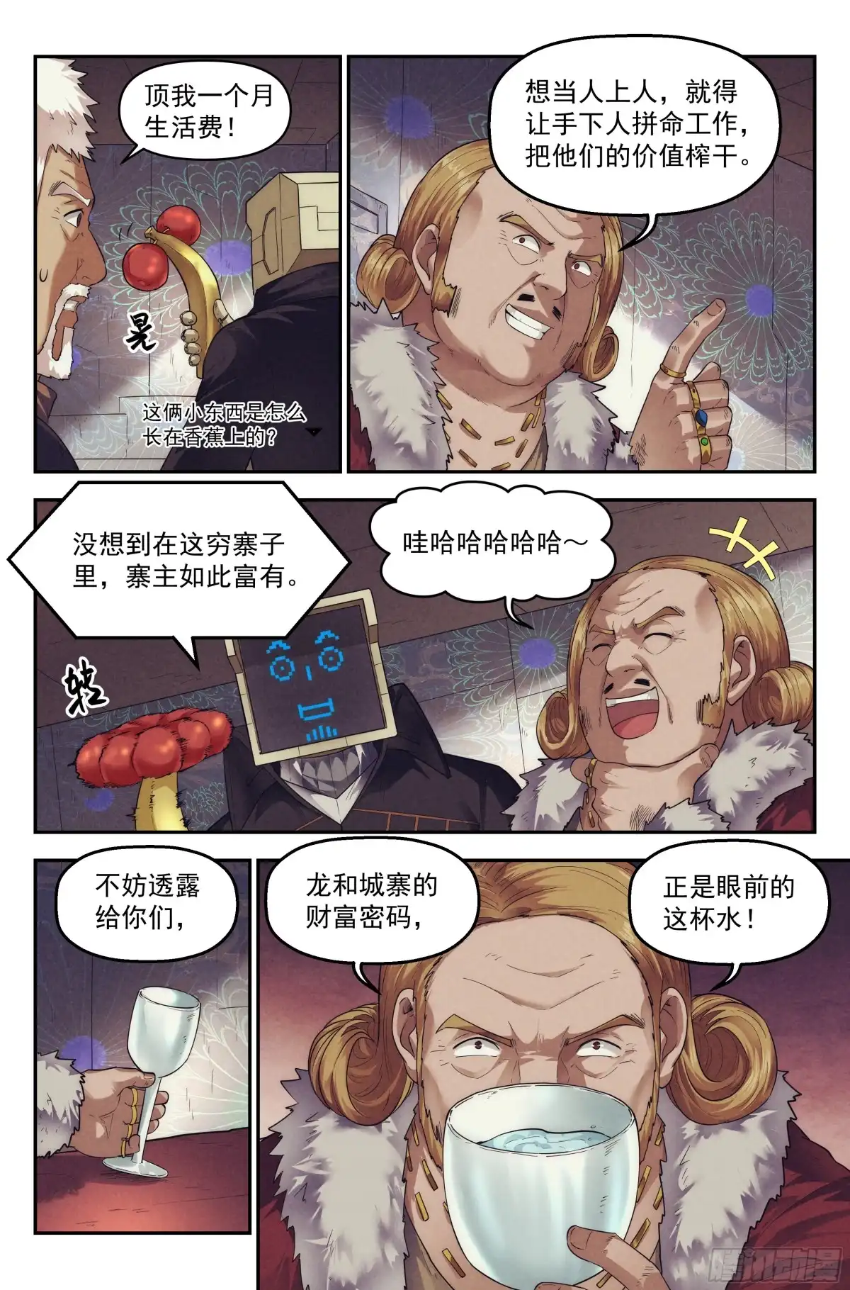 我在末世当网管 62.鸿门宴 第9页