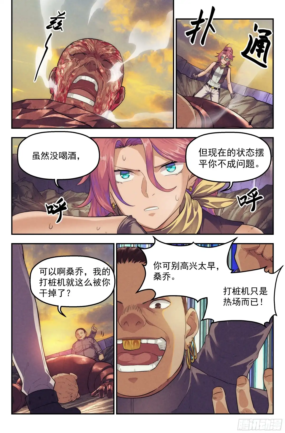 我在末世当网管 63.鸿门宴2 第13页