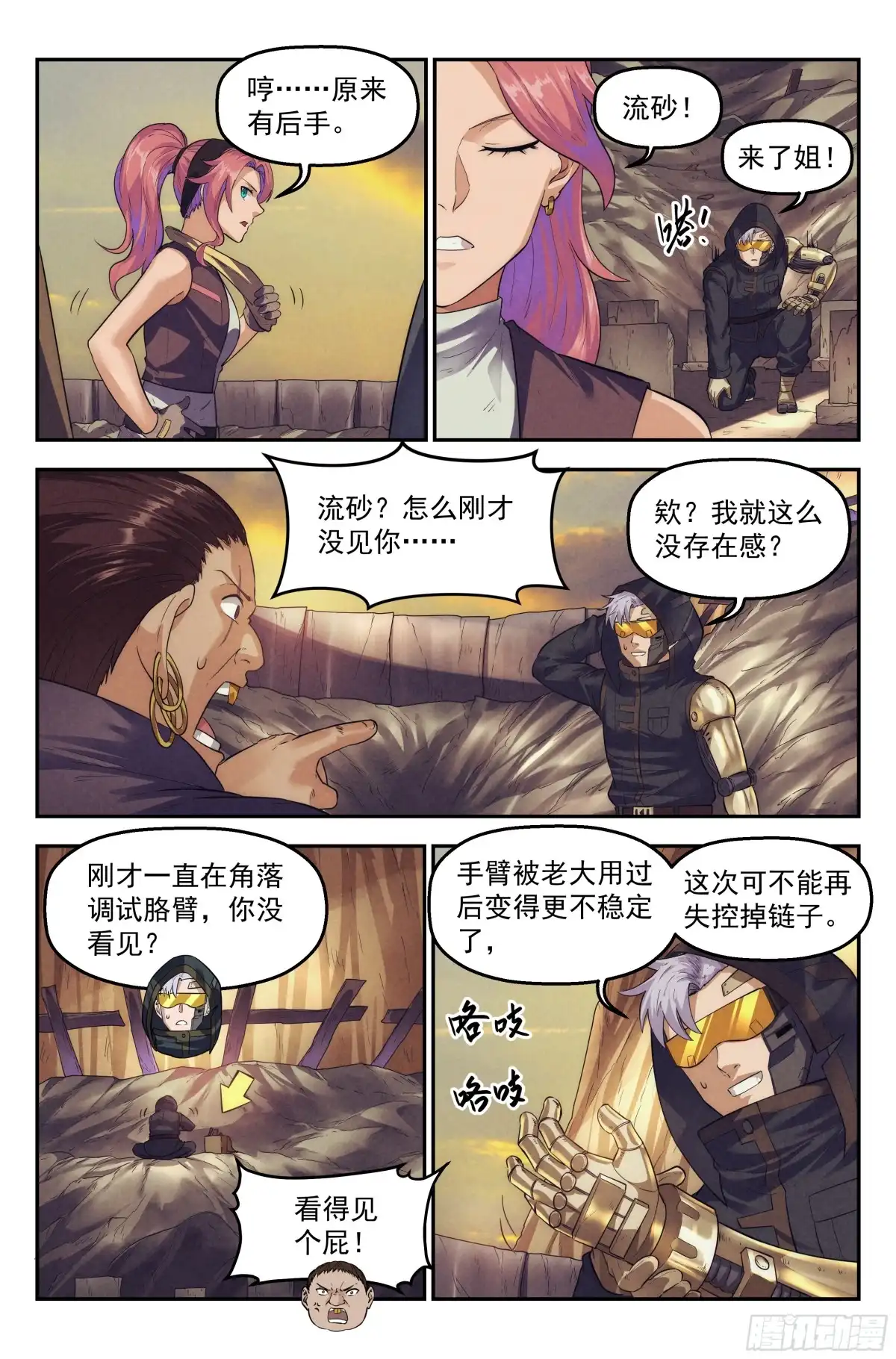 我在末世当网管 63.鸿门宴2 第15页