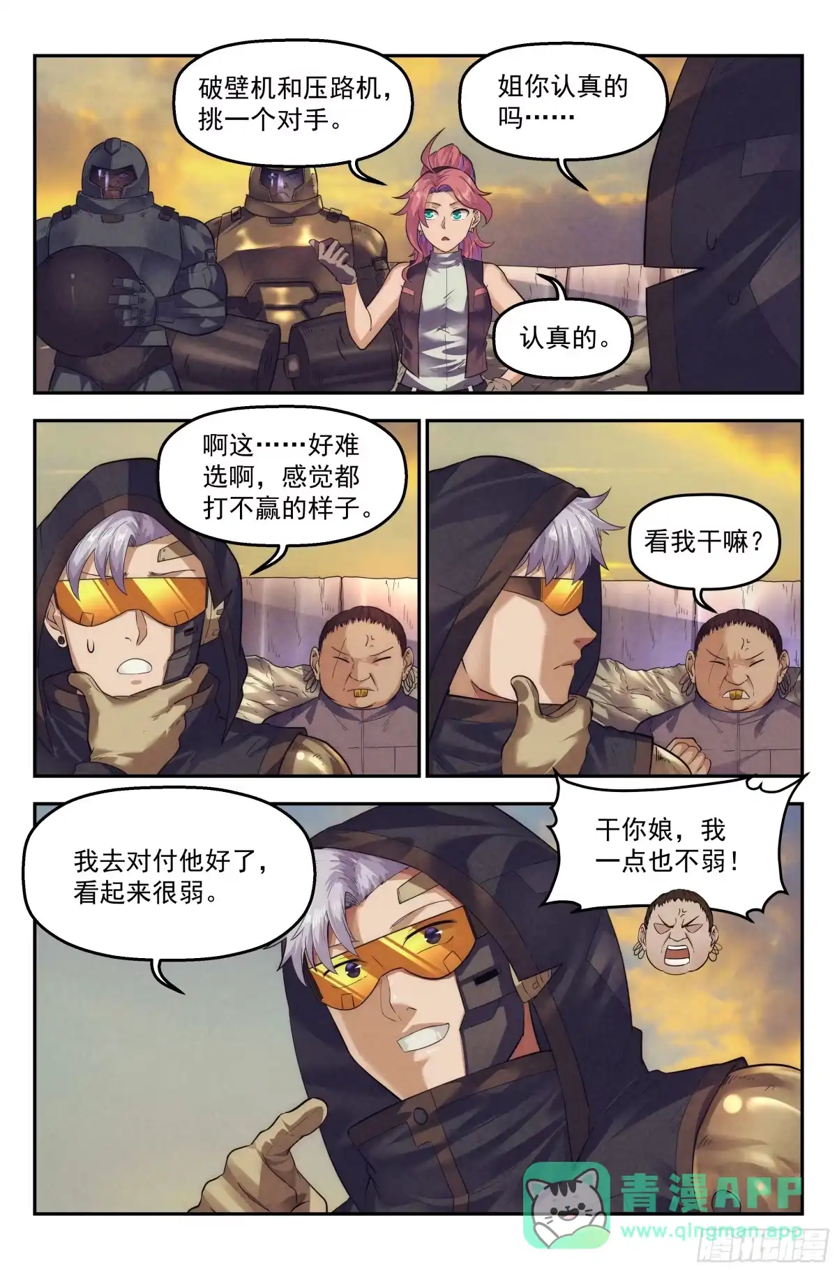 我在末世当网管 63.鸿门宴2 第16页