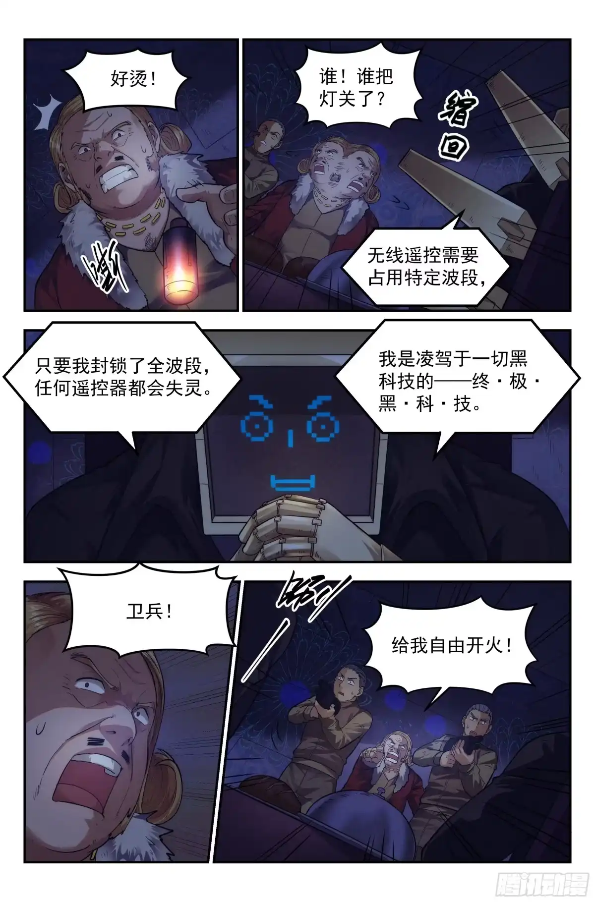 我在末世当网管 64.鸿门宴3 第10页