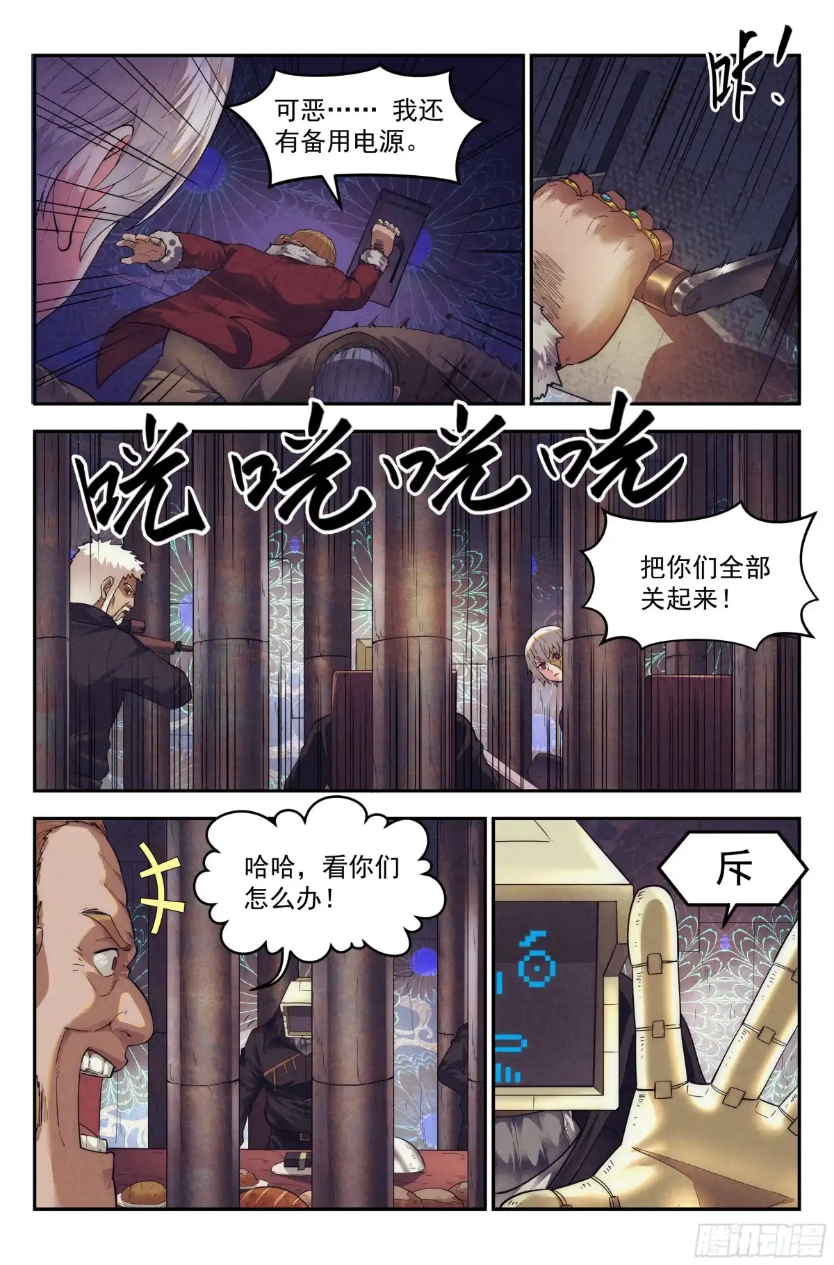 我在末世当网管 64.鸿门宴3 第13页