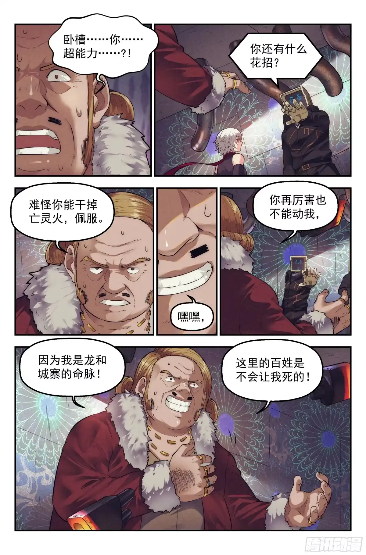 我在末世当网管 64.鸿门宴3 第15页