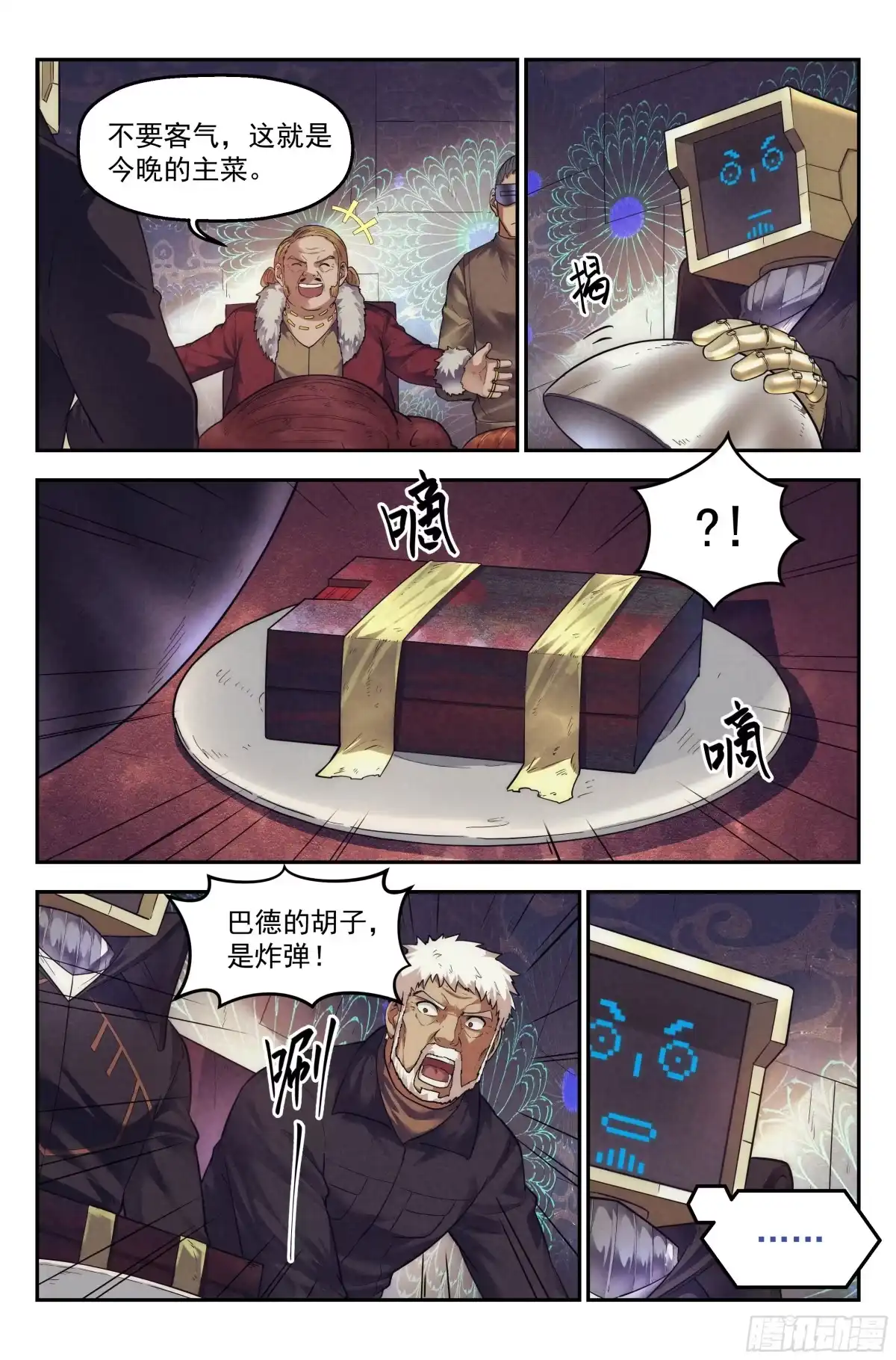 我在末世当网管 64.鸿门宴3 第3页