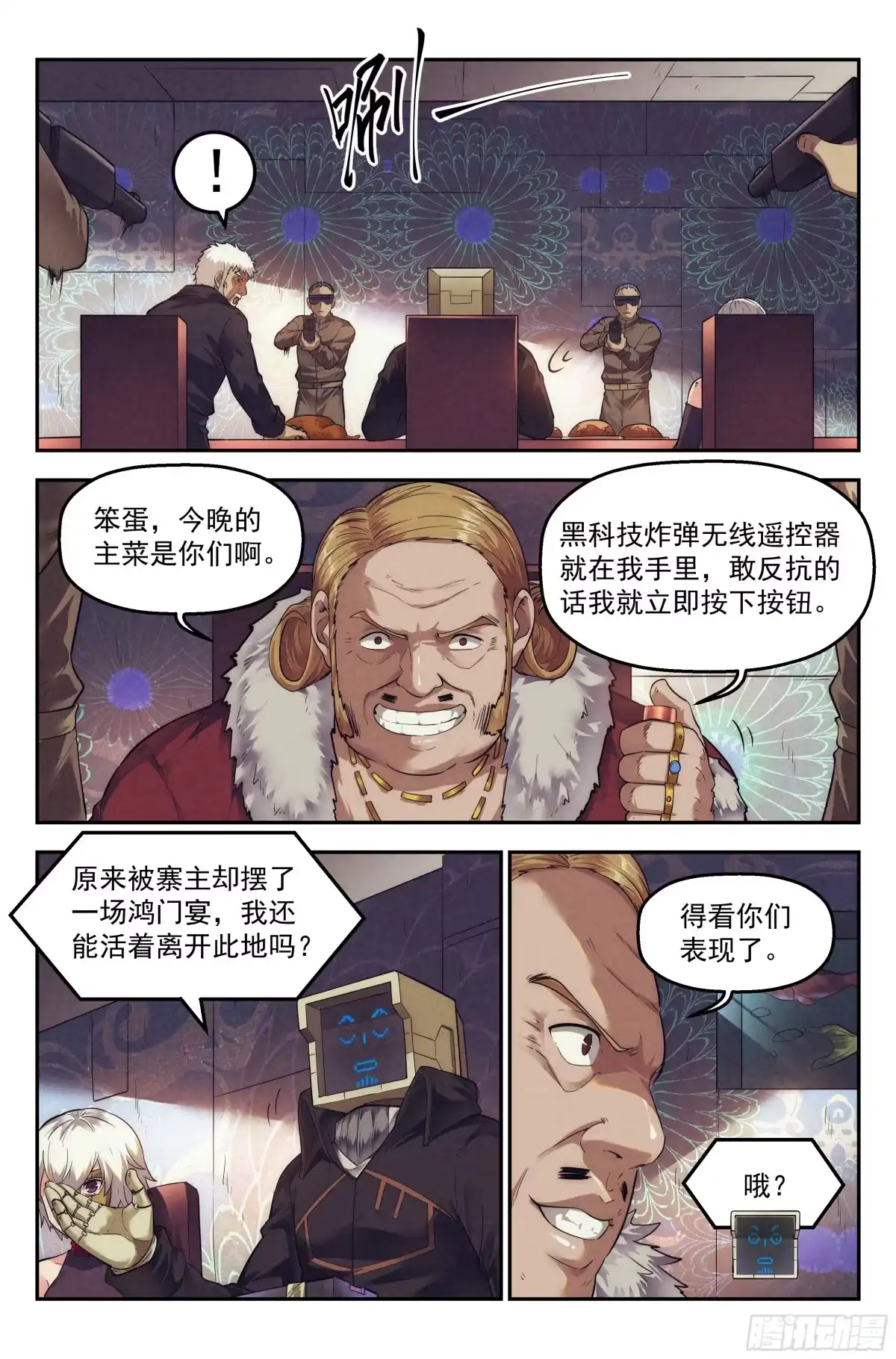 我在末世当网管 64.鸿门宴3 第4页
