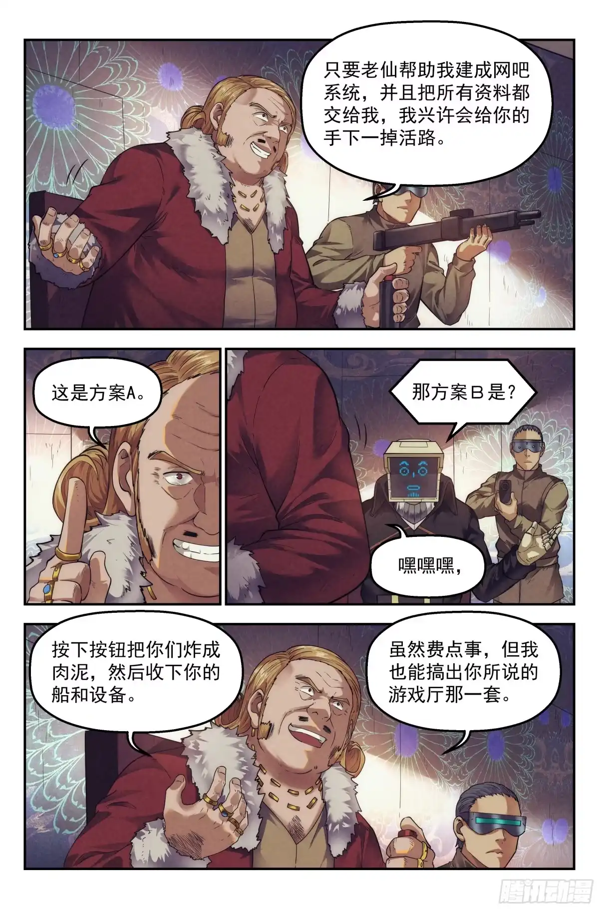 我在末世当网管 64.鸿门宴3 第5页