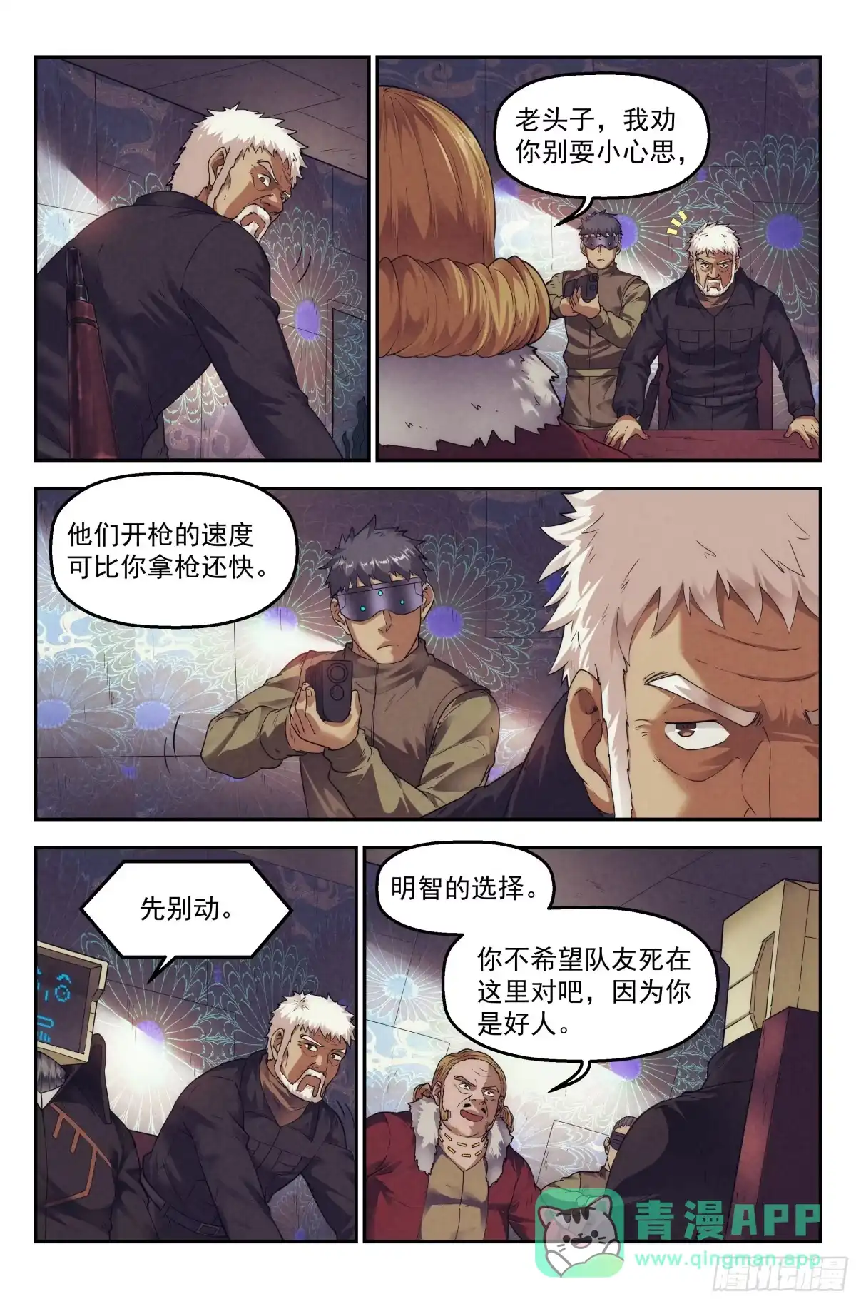 我在末世当网管 64.鸿门宴3 第6页