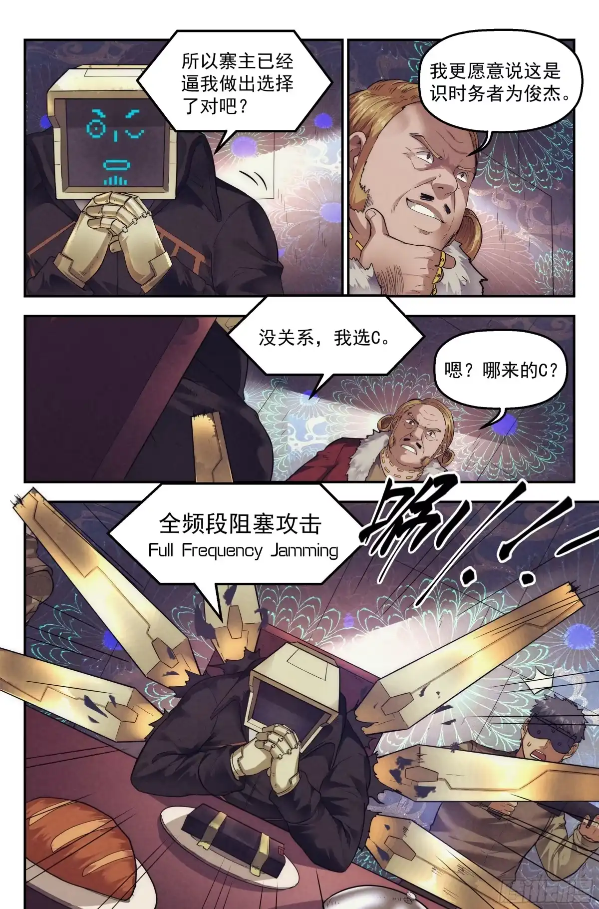 我在末世当网管 64.鸿门宴3 第7页