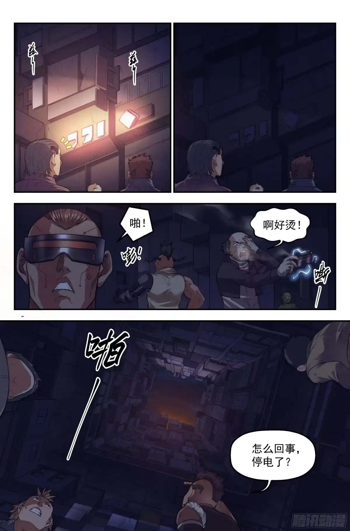 我在末世当网管 64.鸿门宴3 第9页